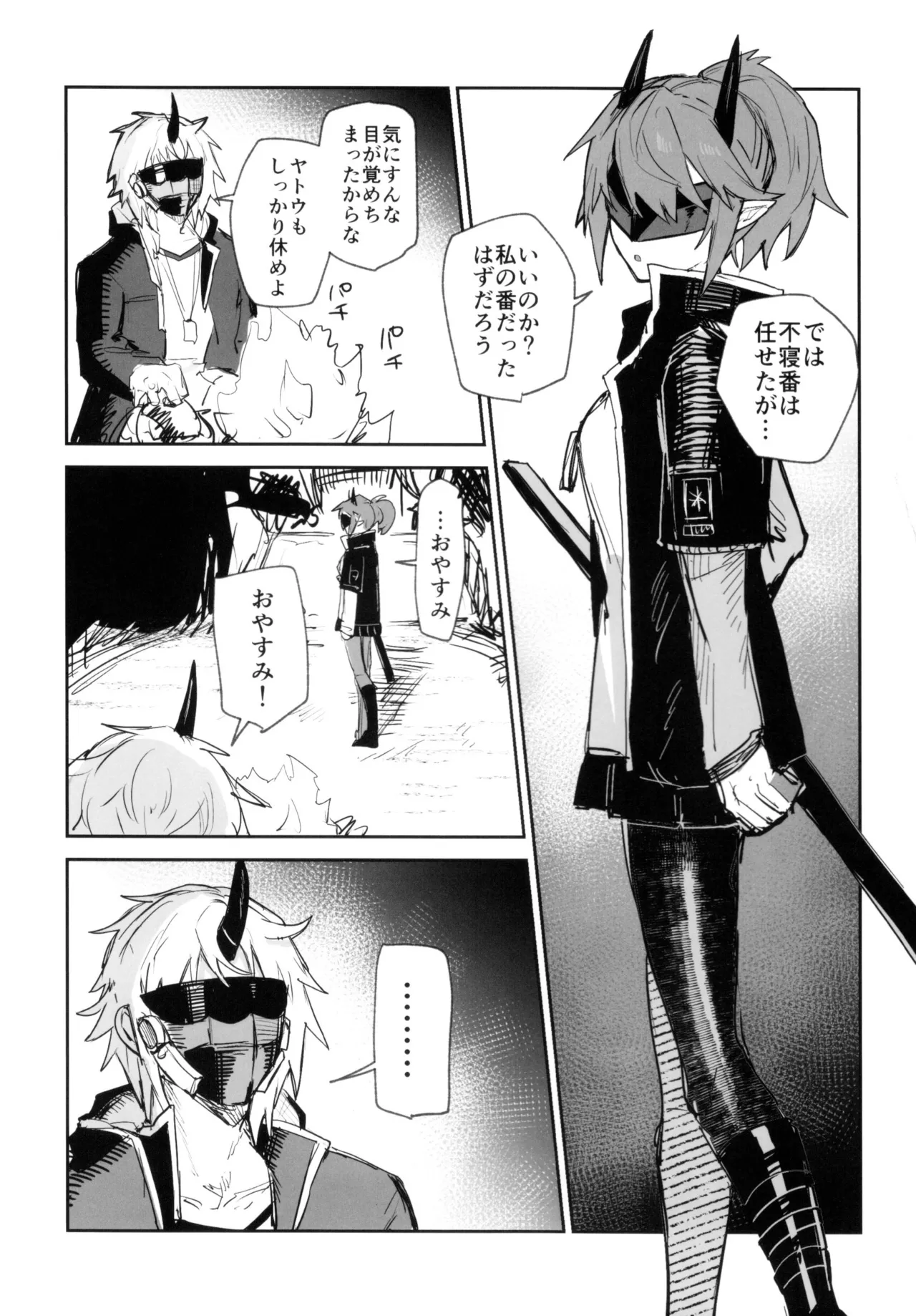 夜は4本足 Page.26