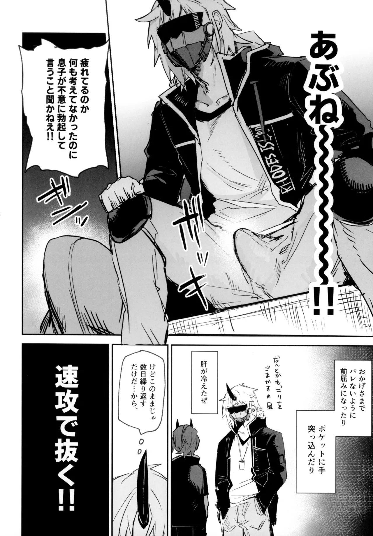 夜は4本足 Page.27