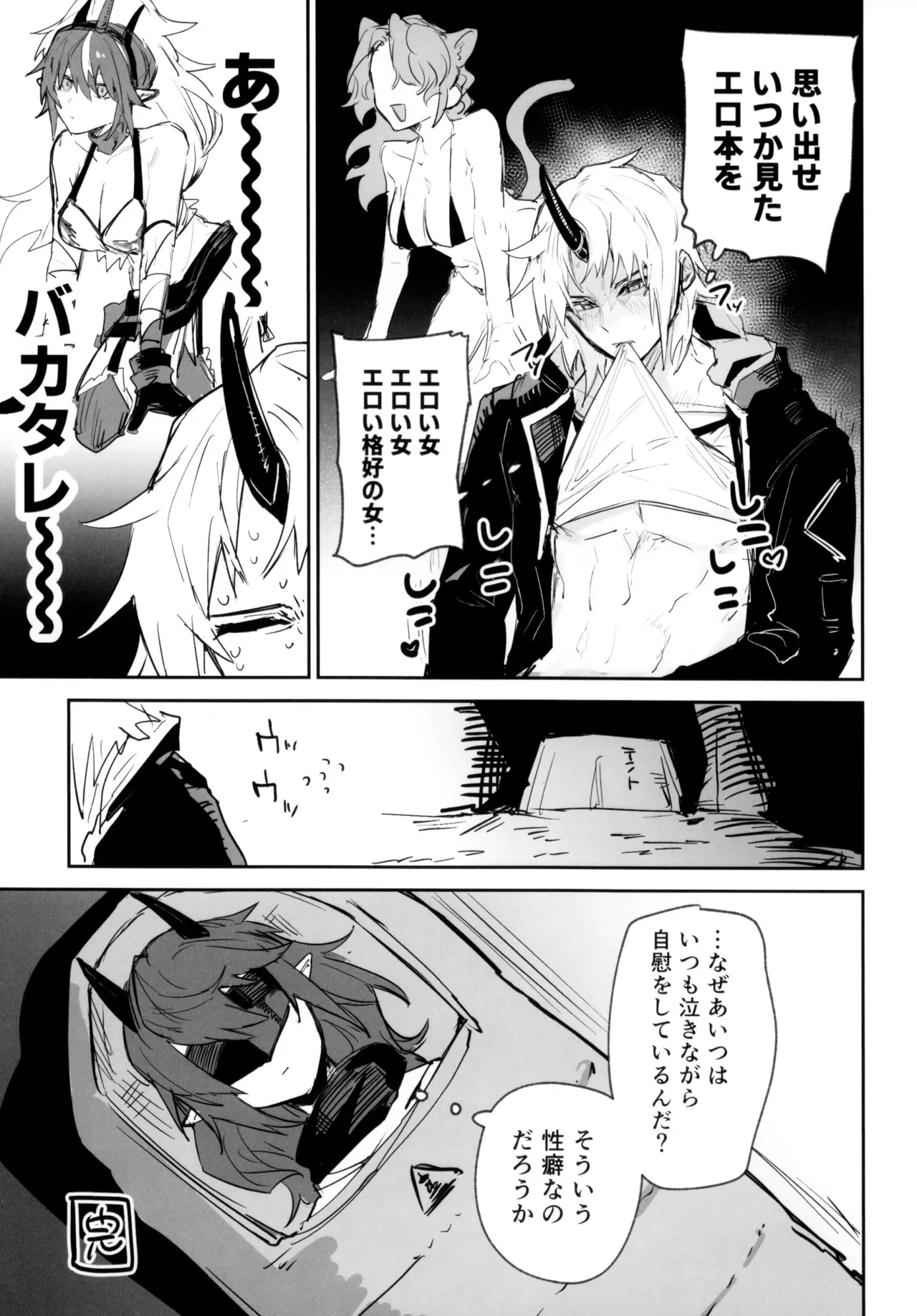 夜は4本足 Page.28