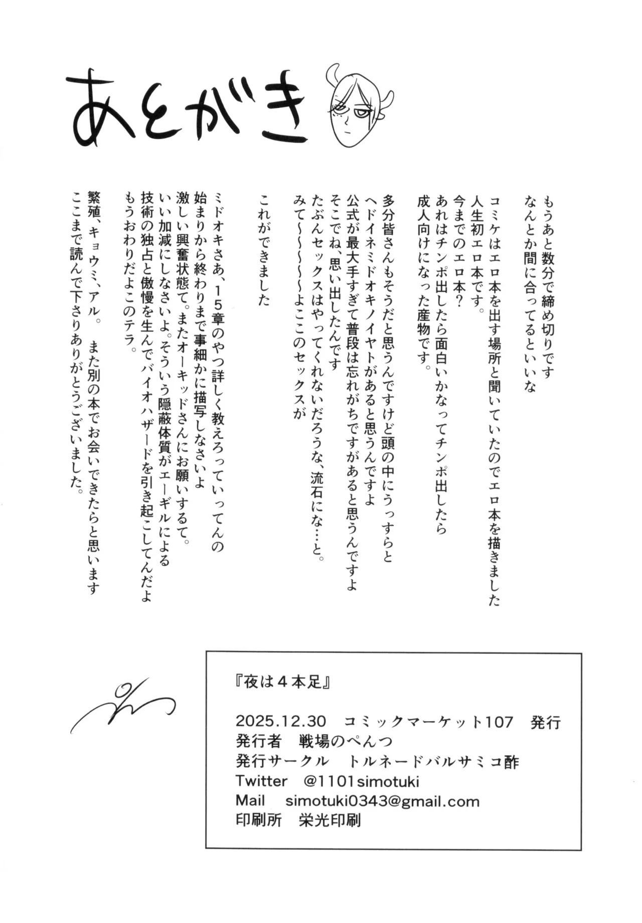 夜は4本足 Page.29