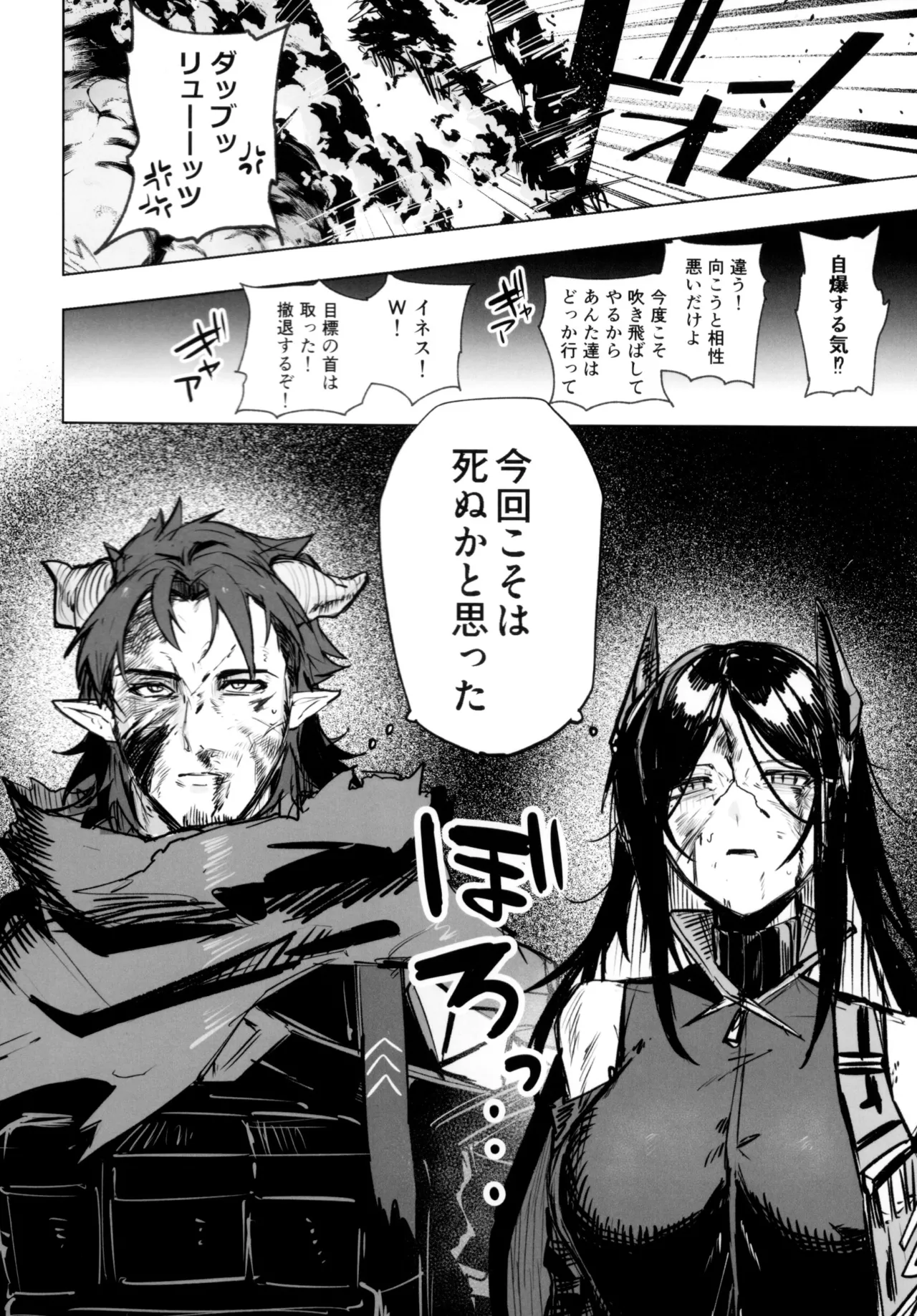 夜は4本足 Page.3