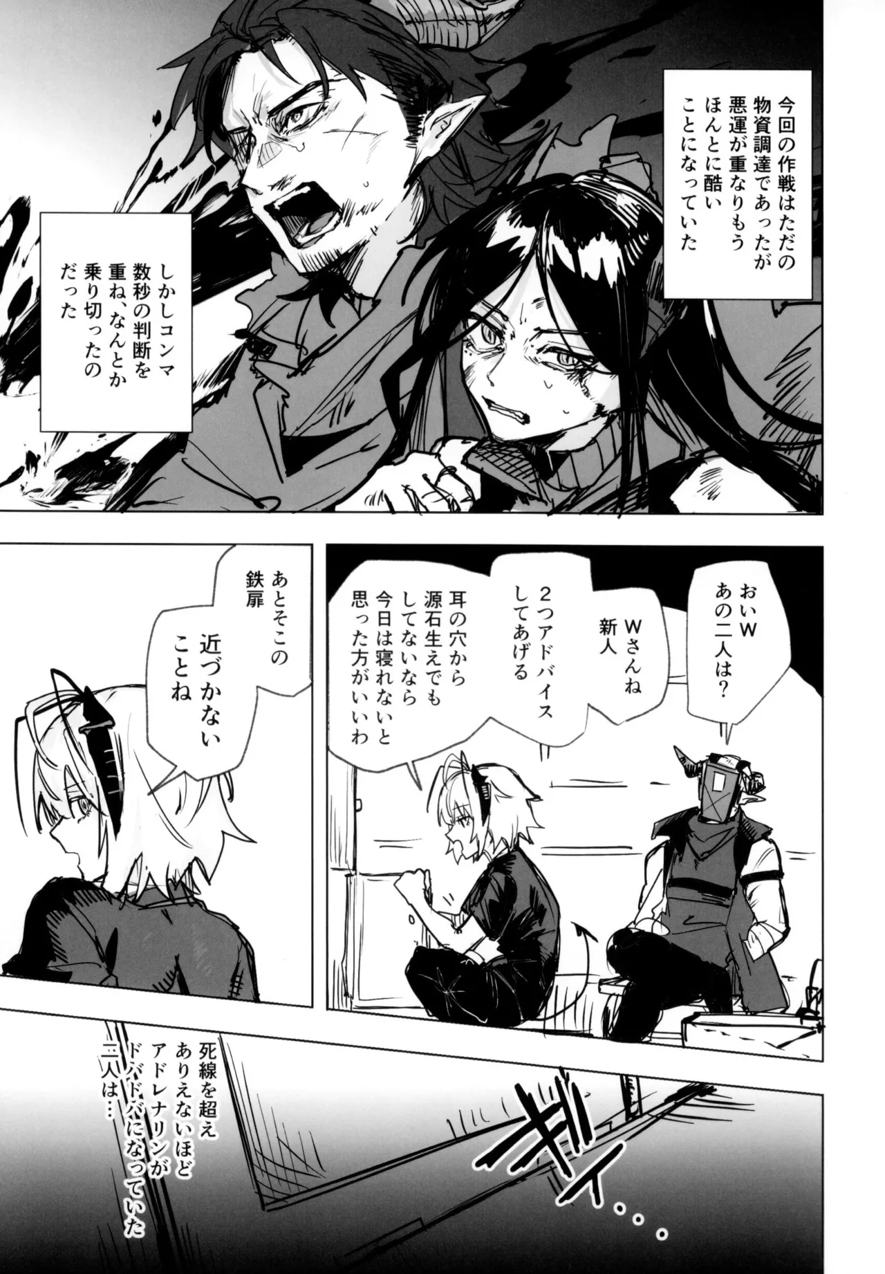 夜は4本足 Page.4