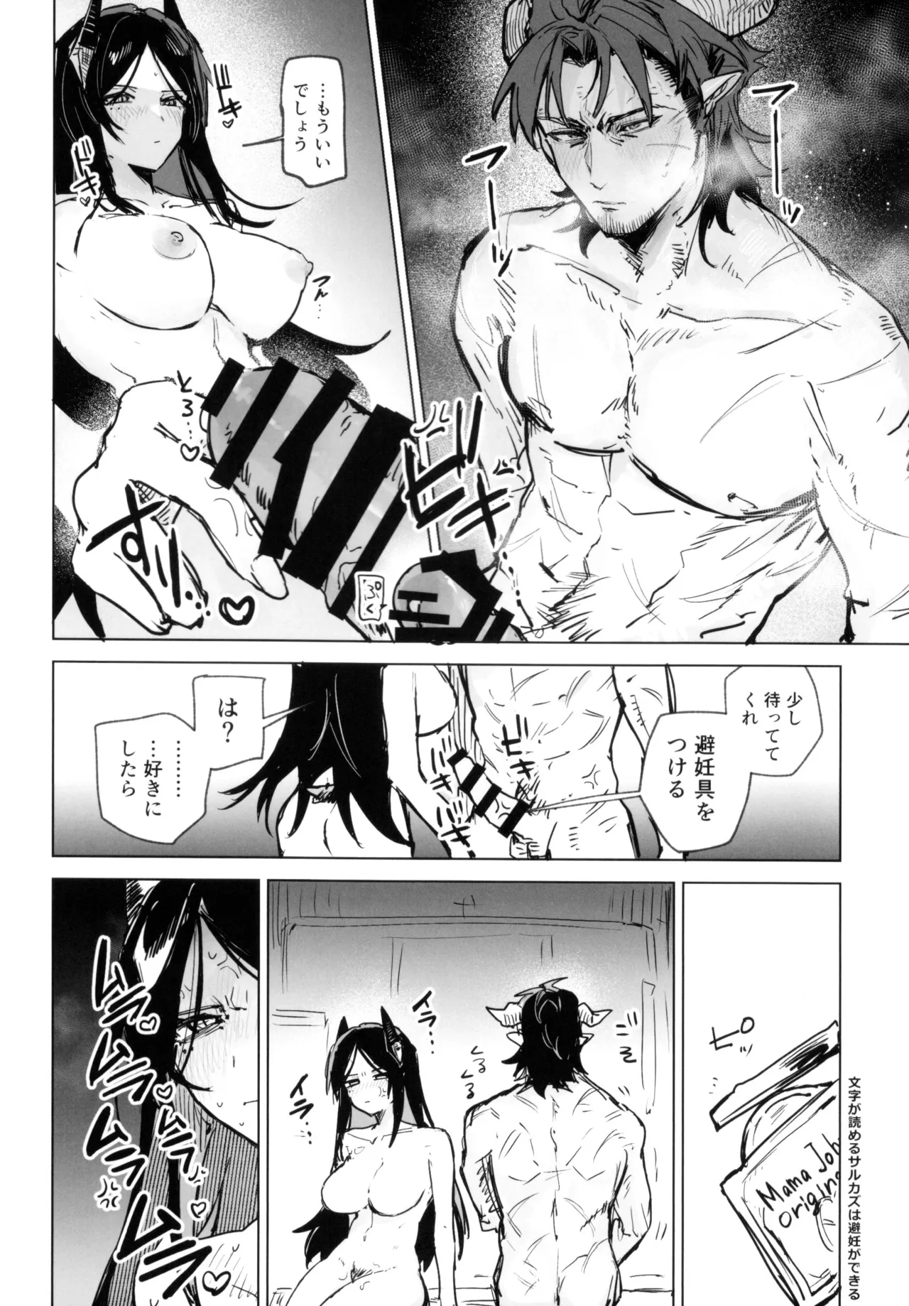 夜は4本足 Page.7