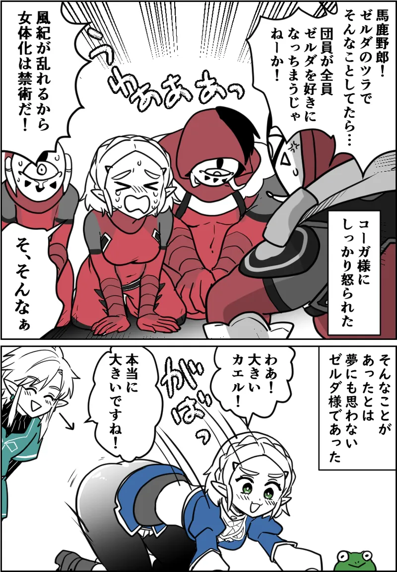 一般イーガ団員君が女体化の術を会得した結果… Page.12