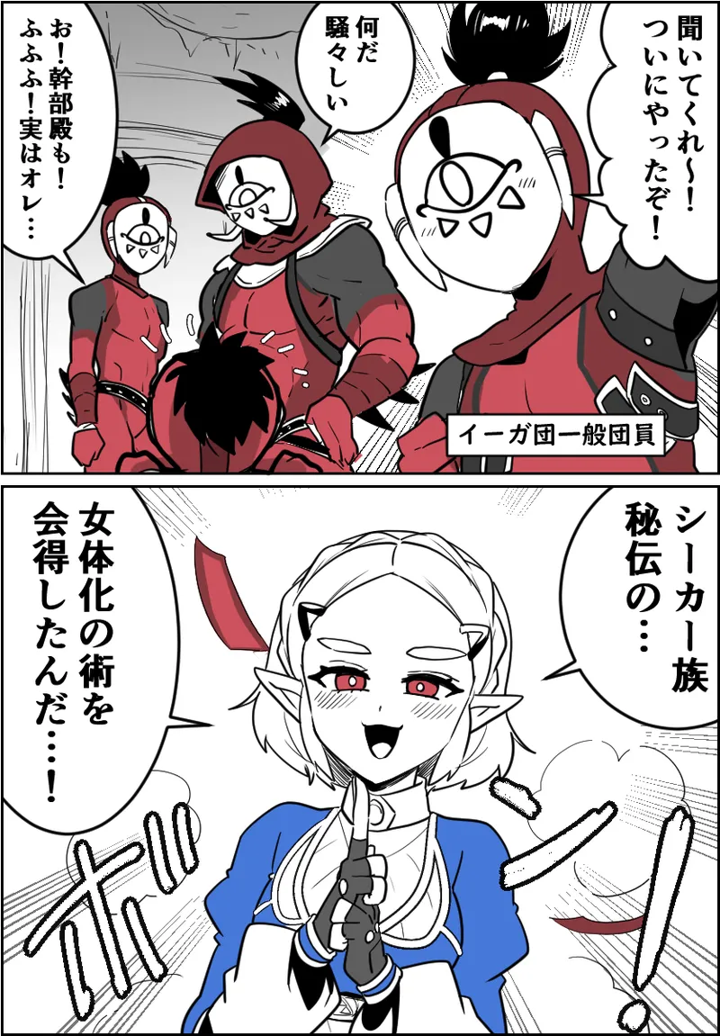 一般イーガ団員君が女体化の術を会得した結果… Page.2