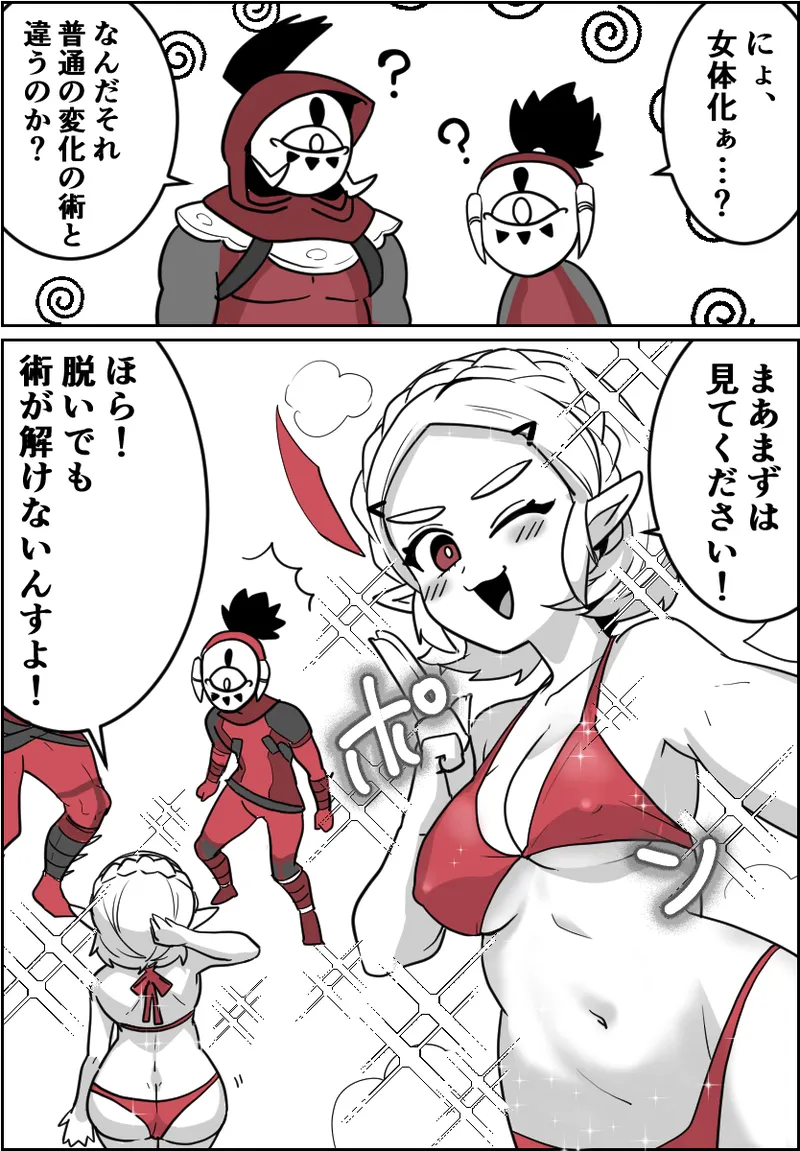 一般イーガ団員君が女体化の術を会得した結果… Page.3