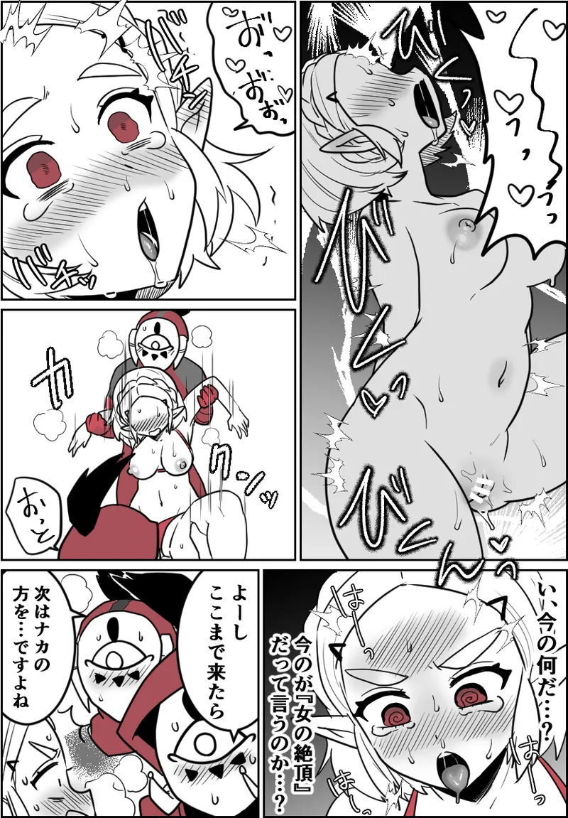 一般イーガ団員君が女体化の術を会得した結果… Page.6