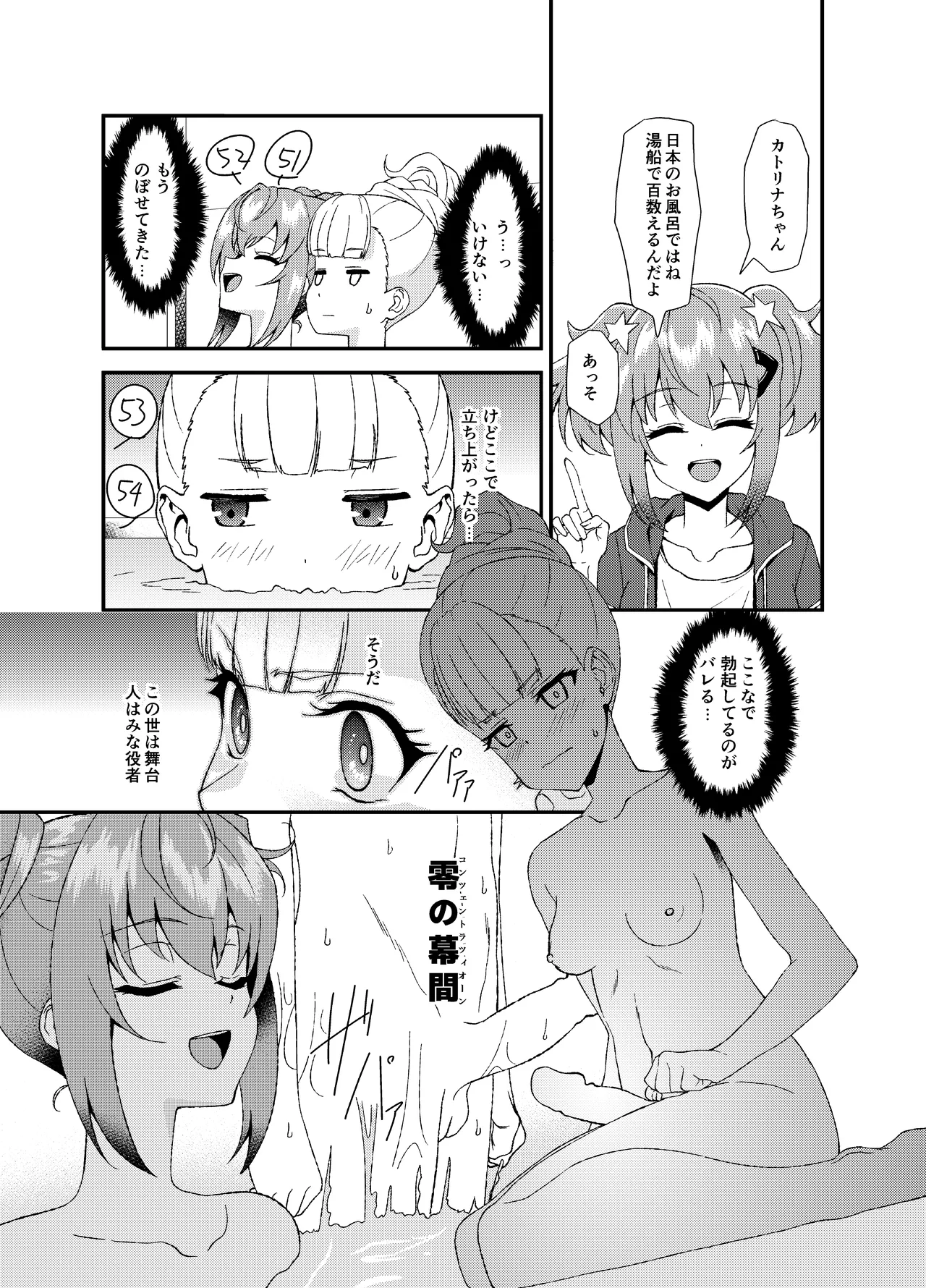 イラマチオここカト Page.2