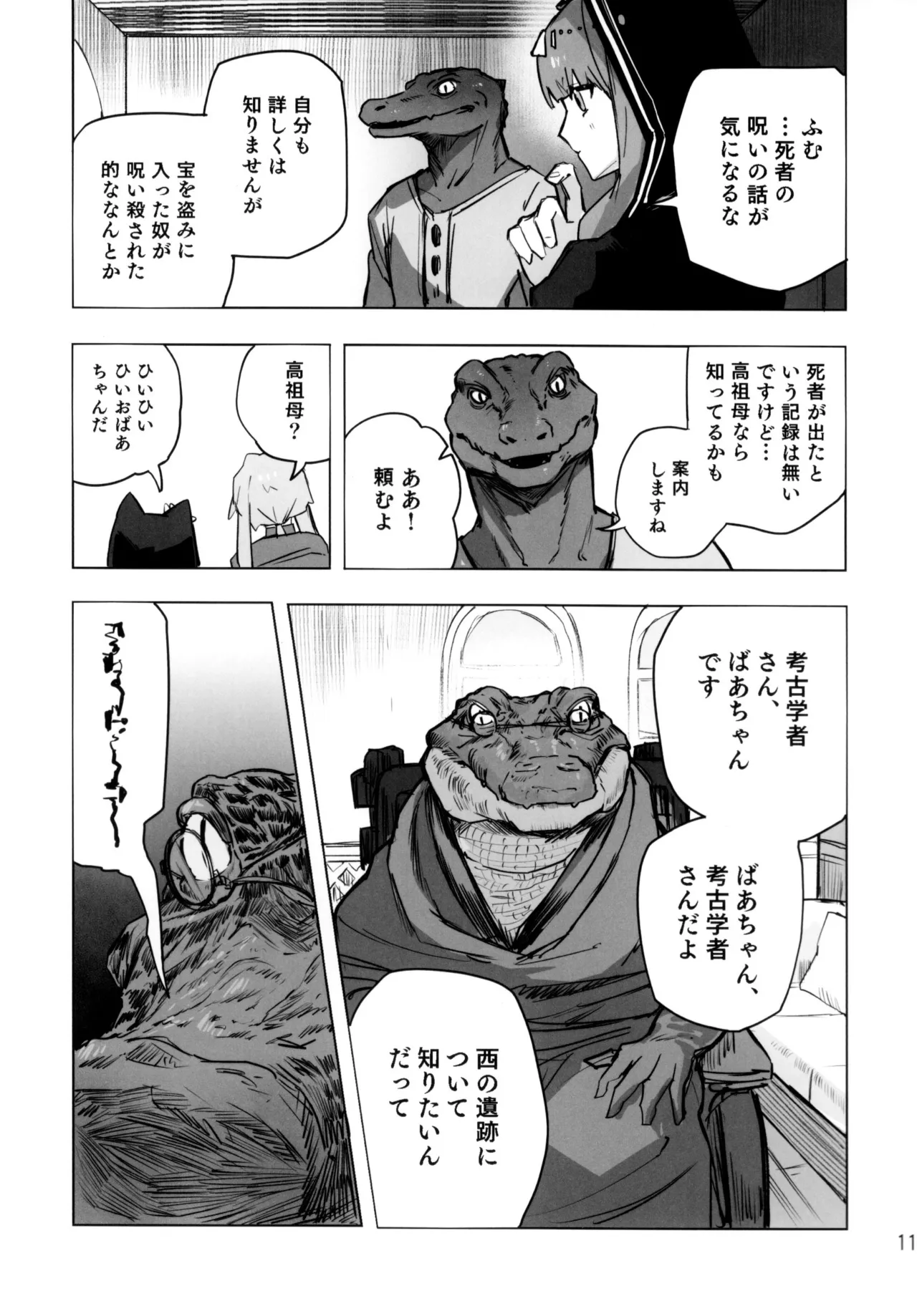 尻もちをついた先にエロトラップダンジョンがあった。 Page.10