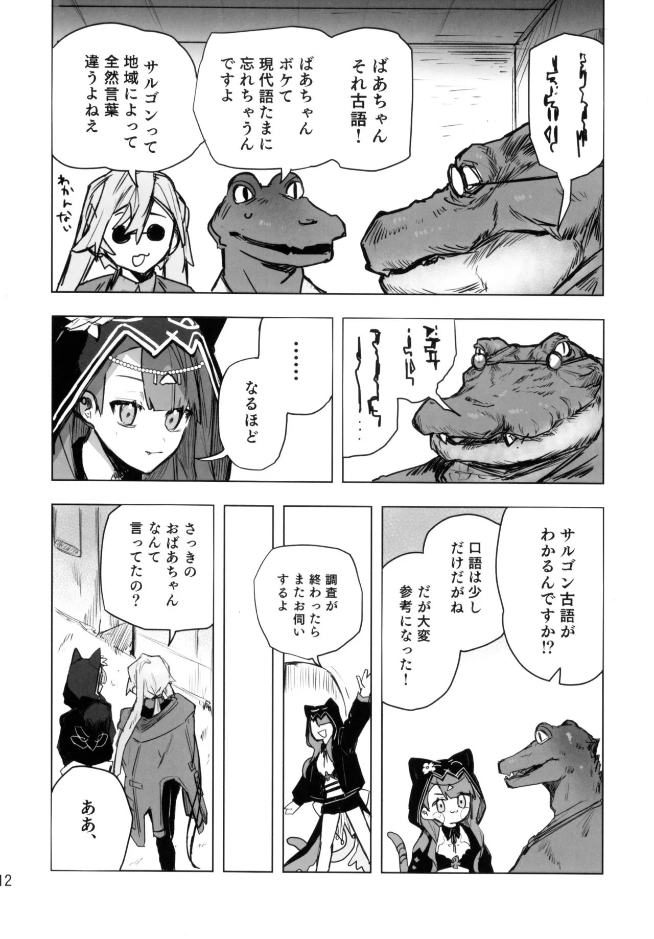 尻もちをついた先にエロトラップダンジョンがあった。 Page.11
