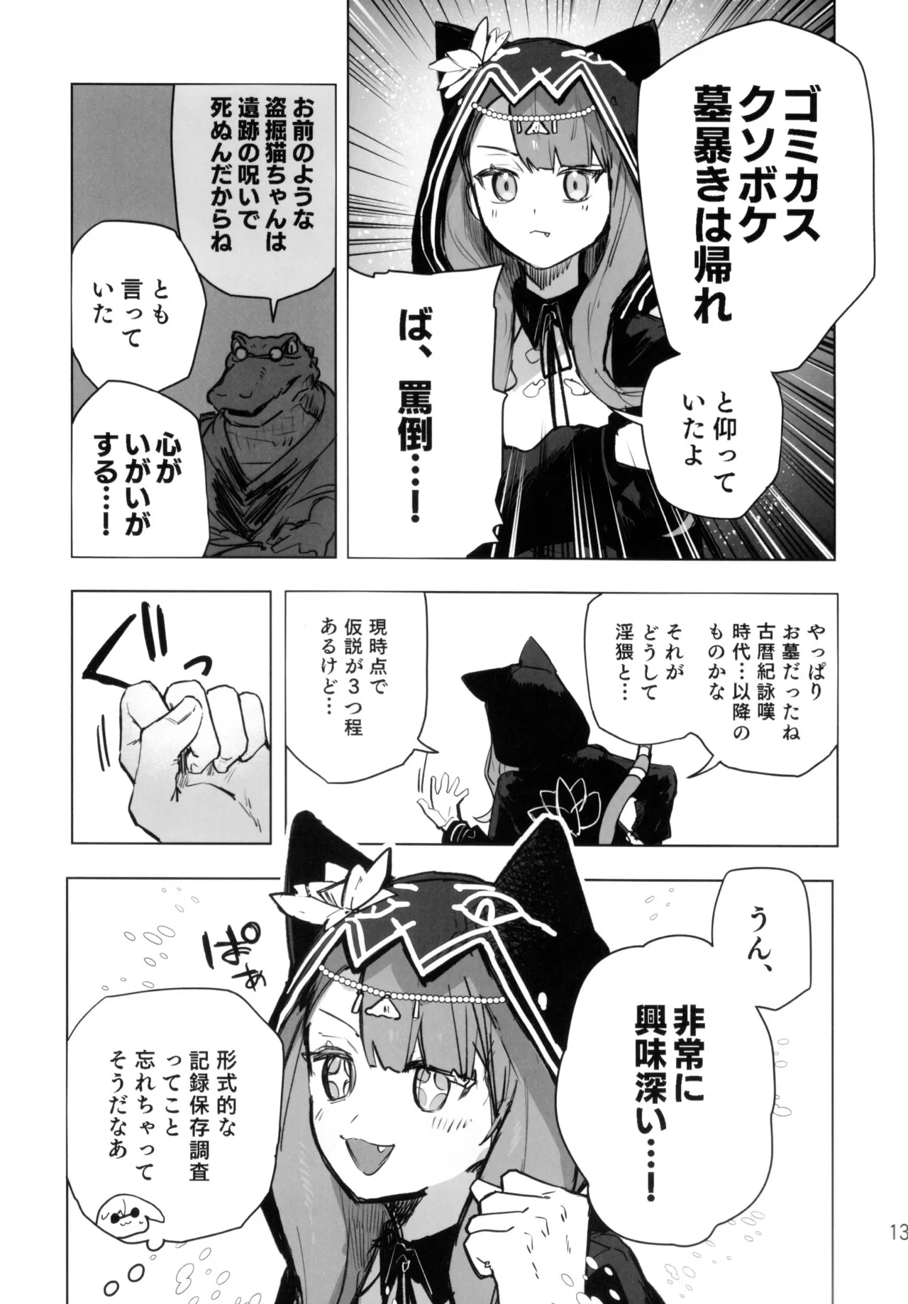 尻もちをついた先にエロトラップダンジョンがあった。 Page.12