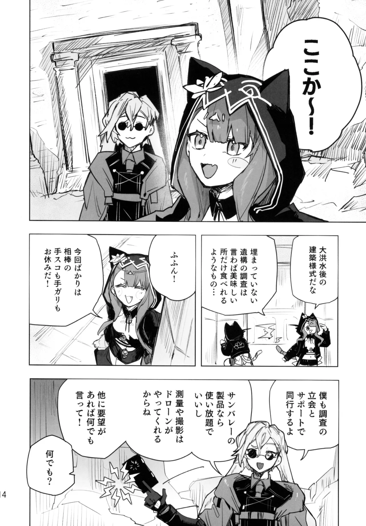尻もちをついた先にエロトラップダンジョンがあった。 Page.13