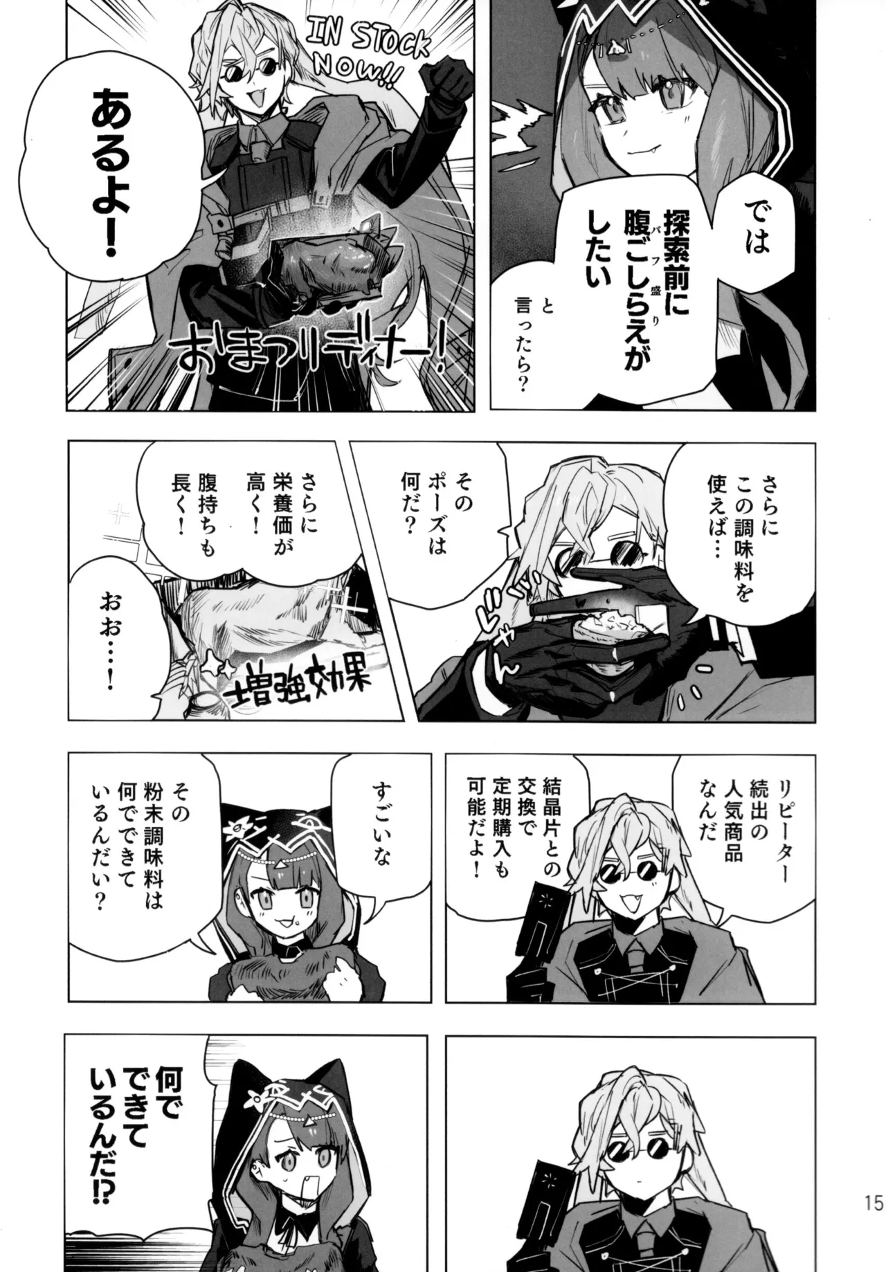 尻もちをついた先にエロトラップダンジョンがあった。 Page.14