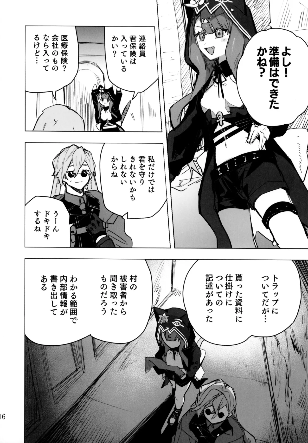 尻もちをついた先にエロトラップダンジョンがあった。 Page.15