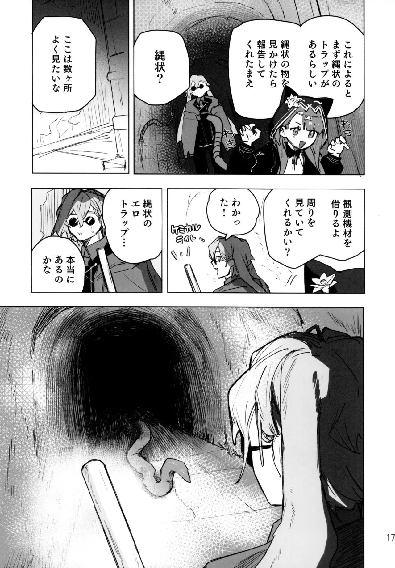 尻もちをついた先にエロトラップダンジョンがあった。 Page.16