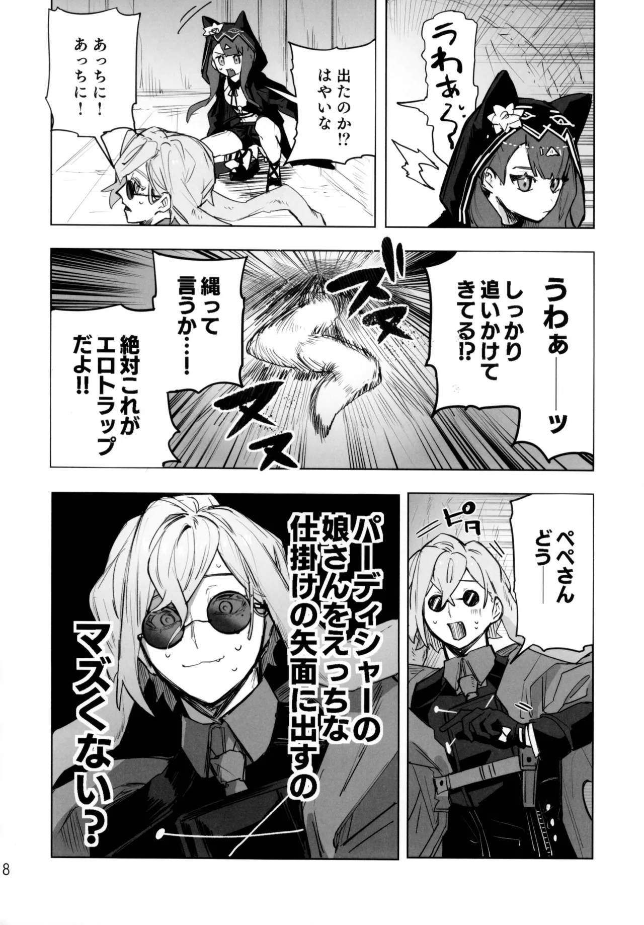 尻もちをついた先にエロトラップダンジョンがあった。 Page.17