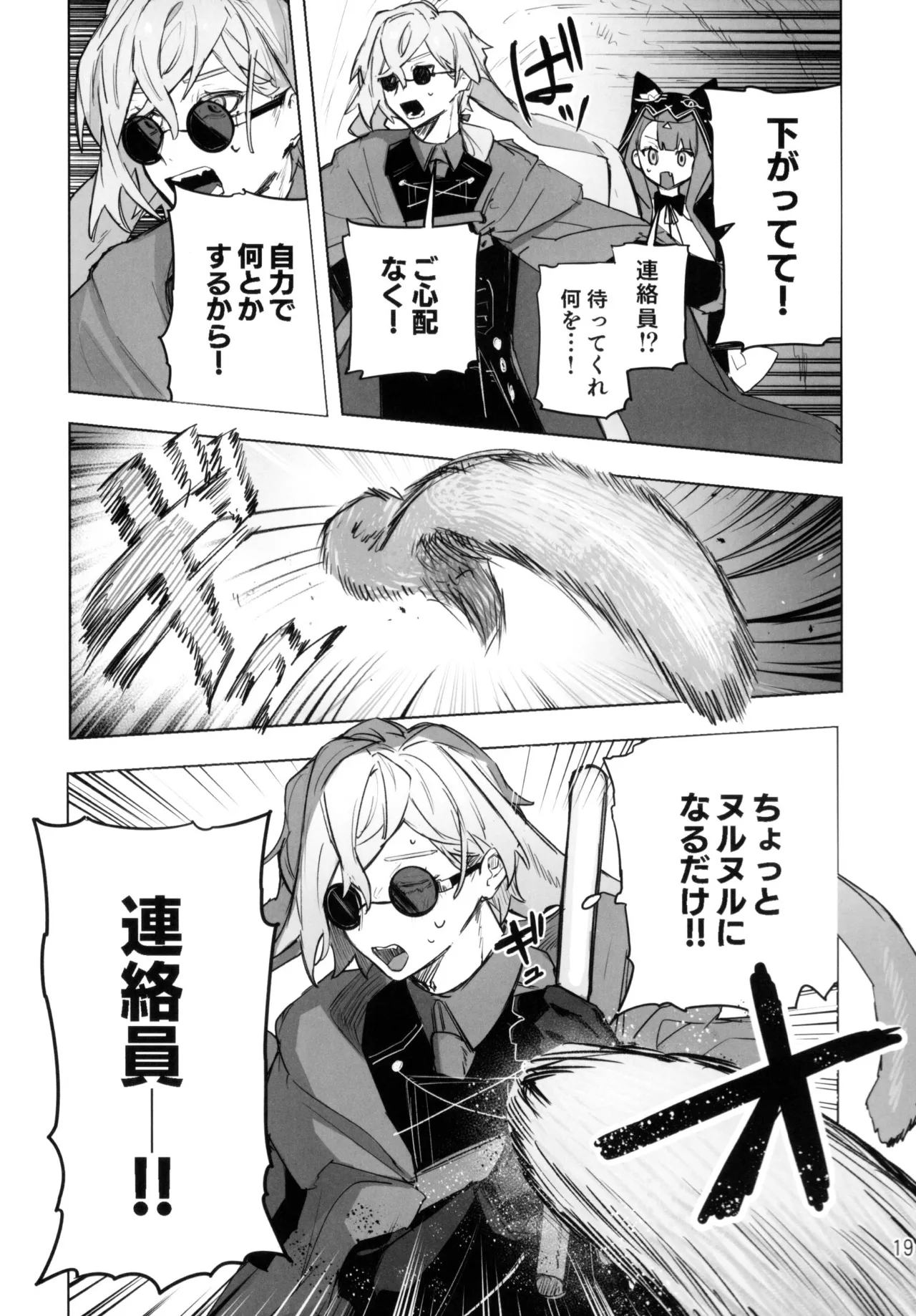 尻もちをついた先にエロトラップダンジョンがあった。 Page.18