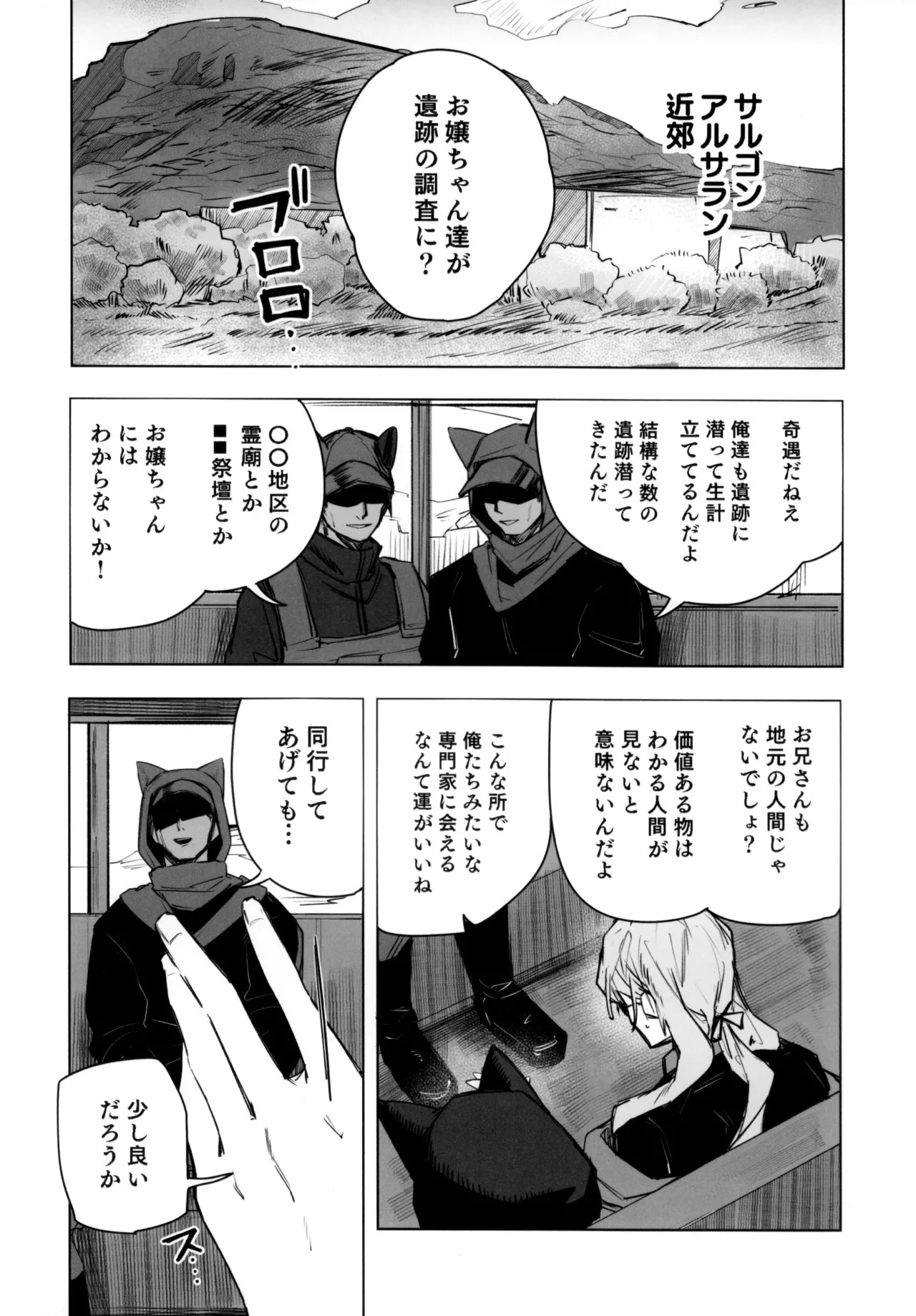 尻もちをついた先にエロトラップダンジョンがあった。 Page.2