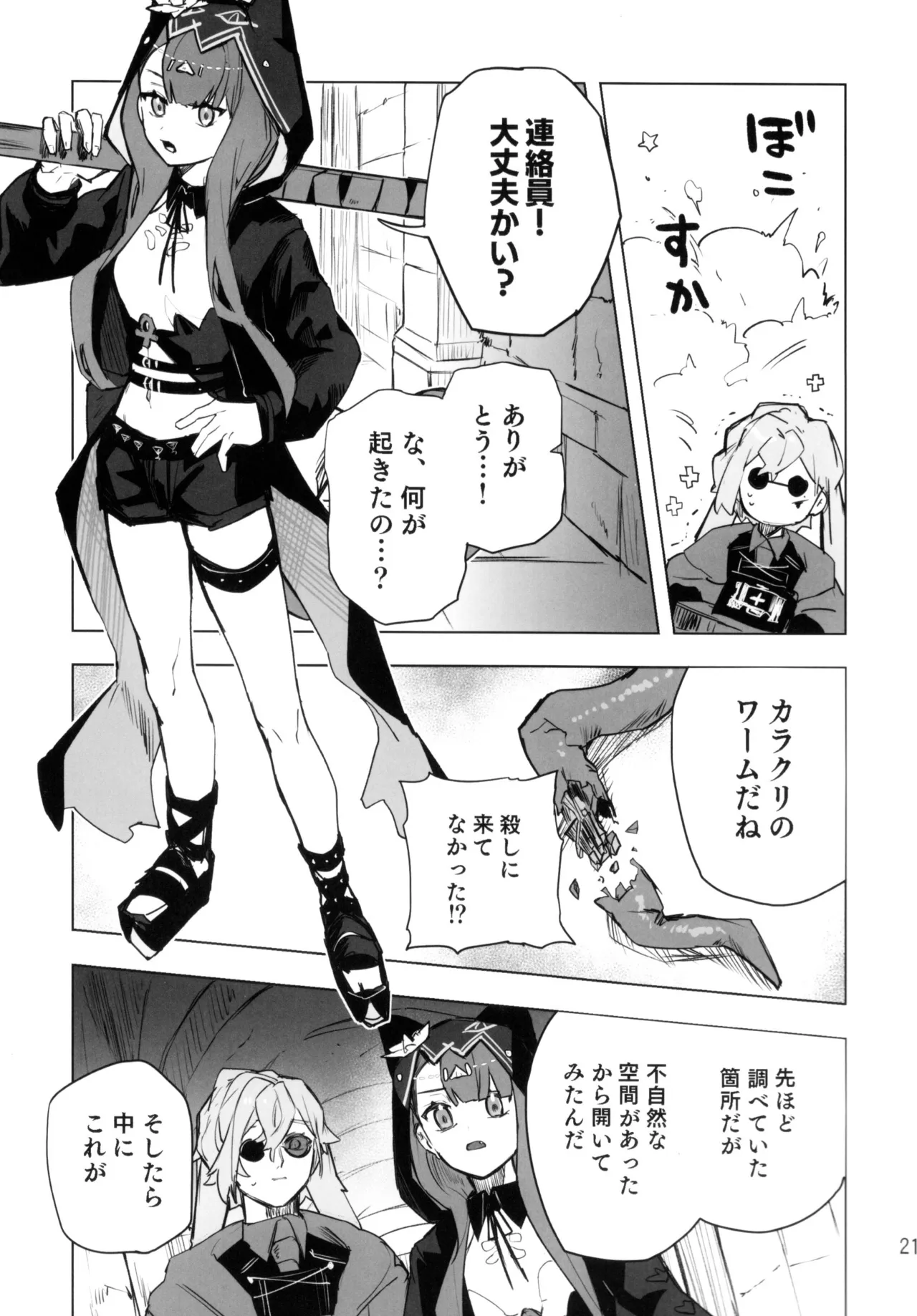 尻もちをついた先にエロトラップダンジョンがあった。 Page.20