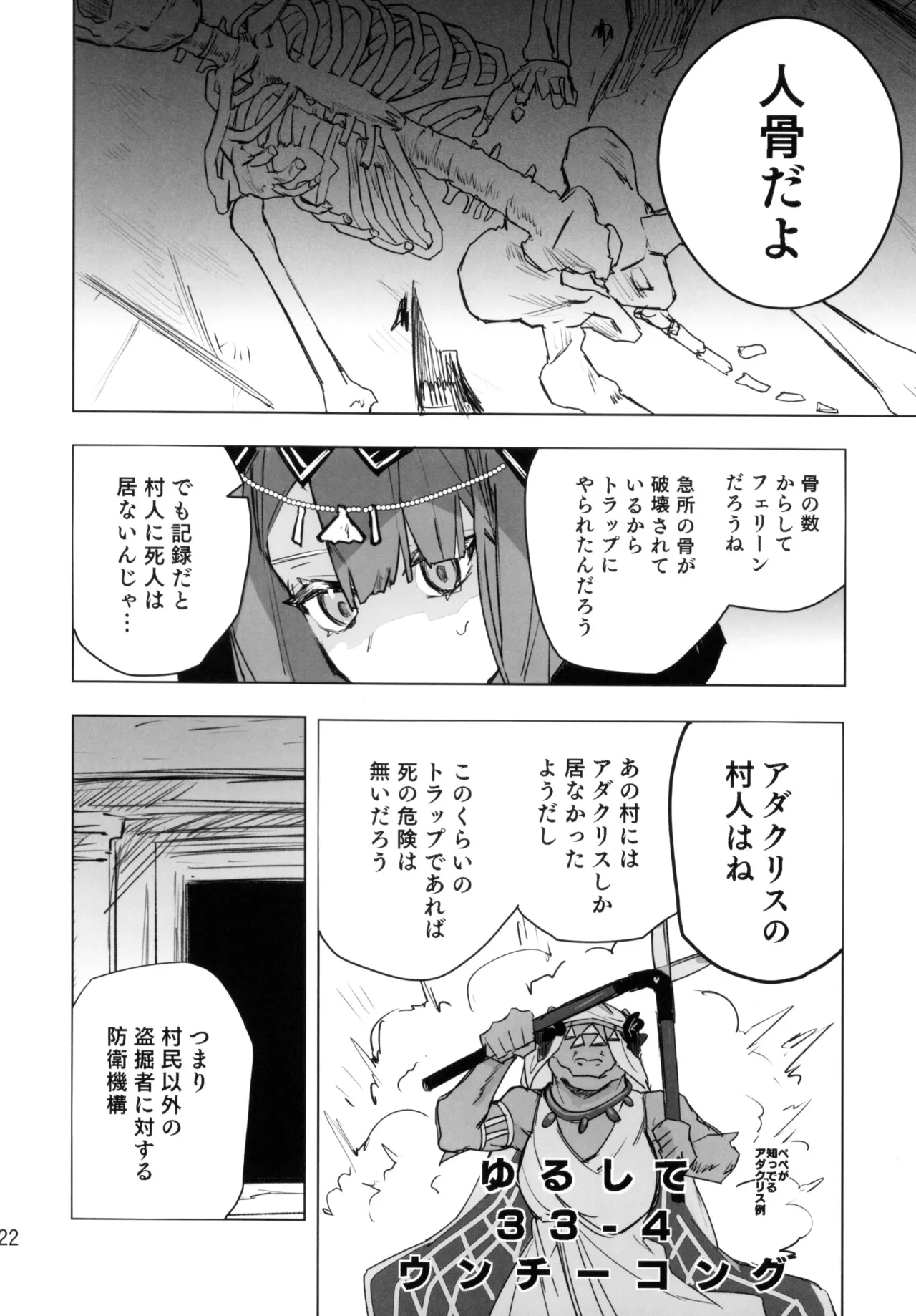 尻もちをついた先にエロトラップダンジョンがあった。 Page.21