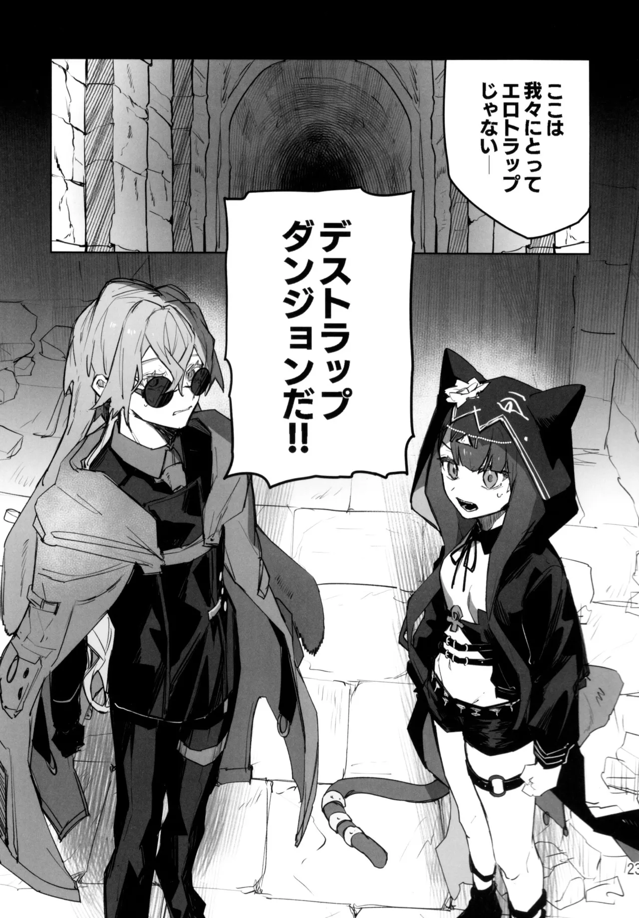 尻もちをついた先にエロトラップダンジョンがあった。 Page.22