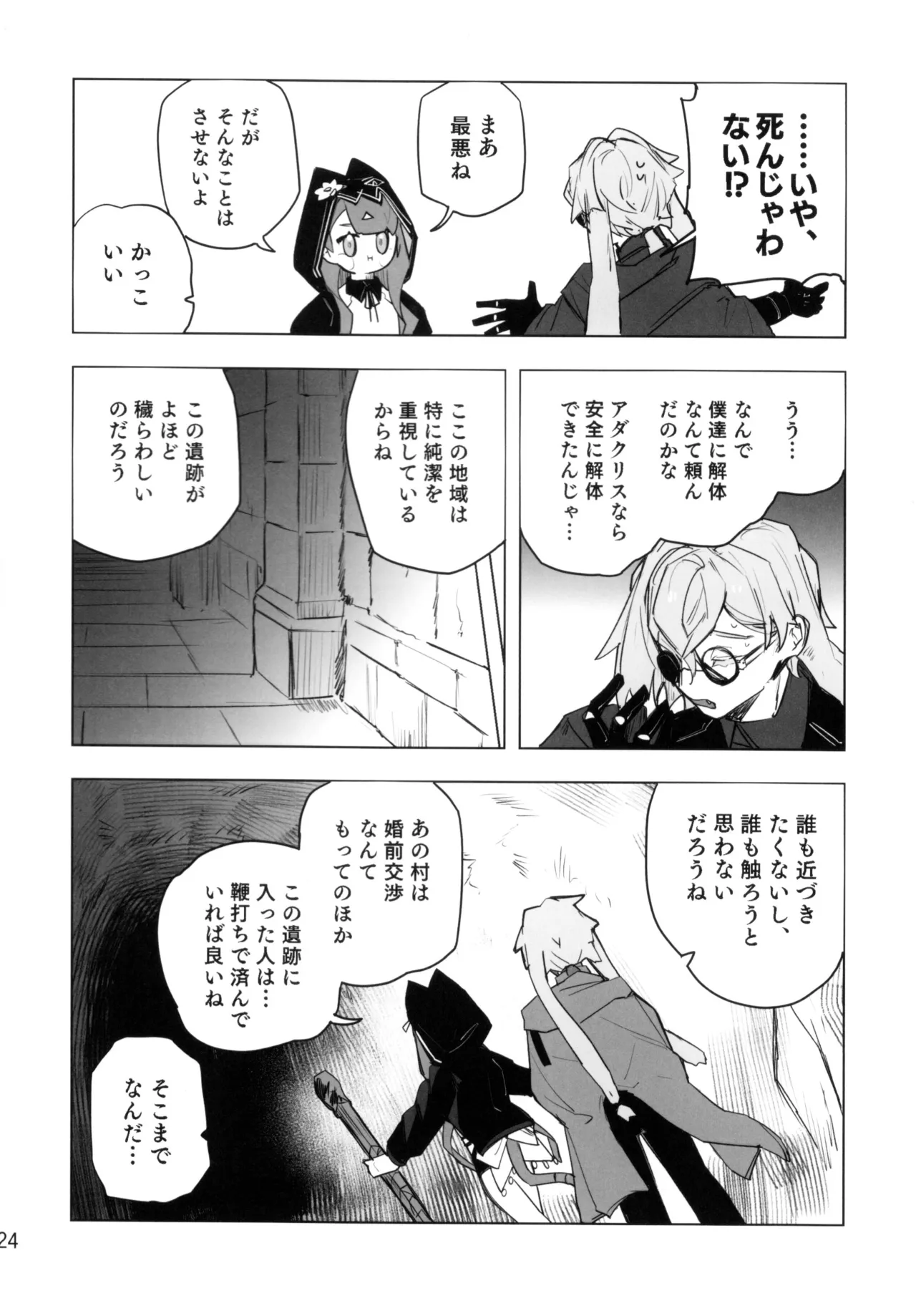 尻もちをついた先にエロトラップダンジョンがあった。 Page.23