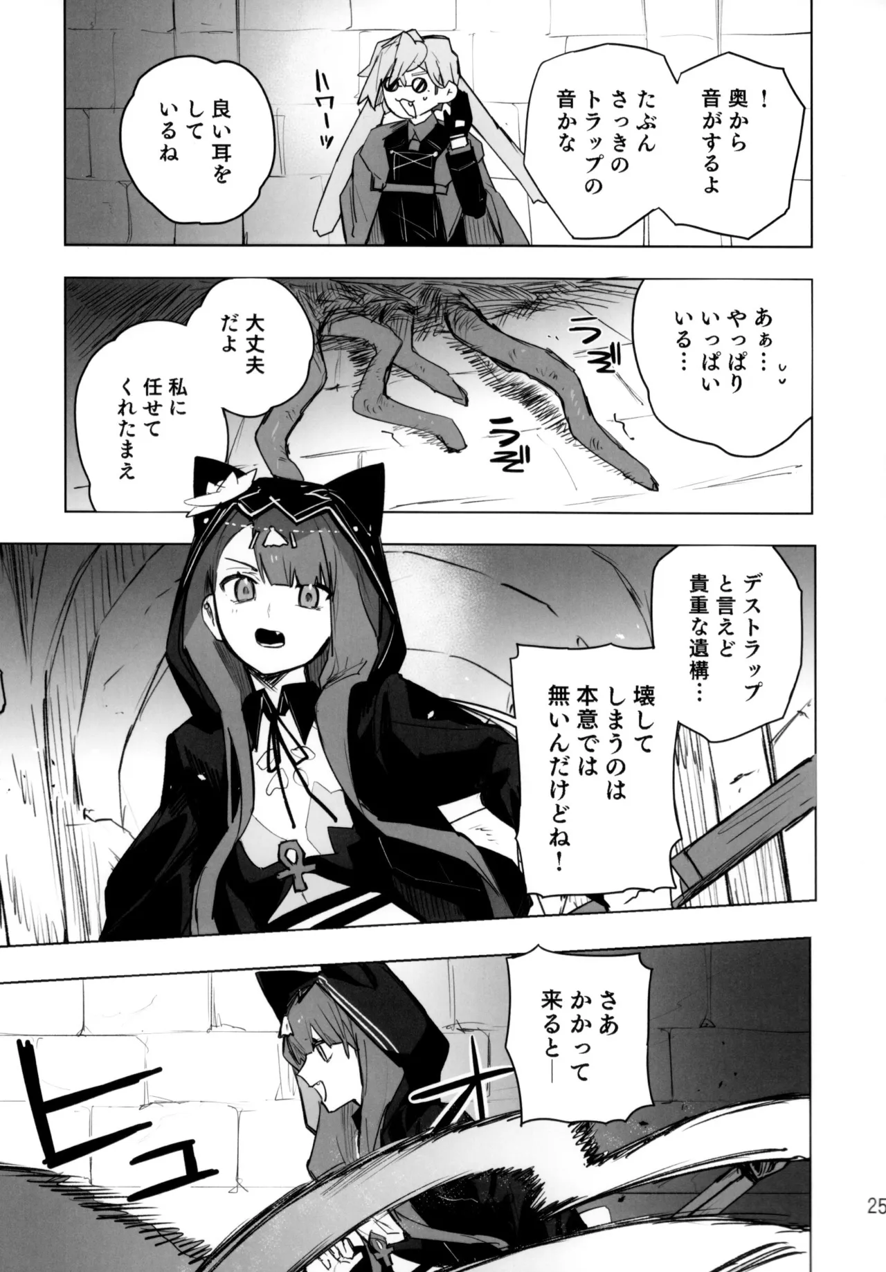 尻もちをついた先にエロトラップダンジョンがあった。 Page.24