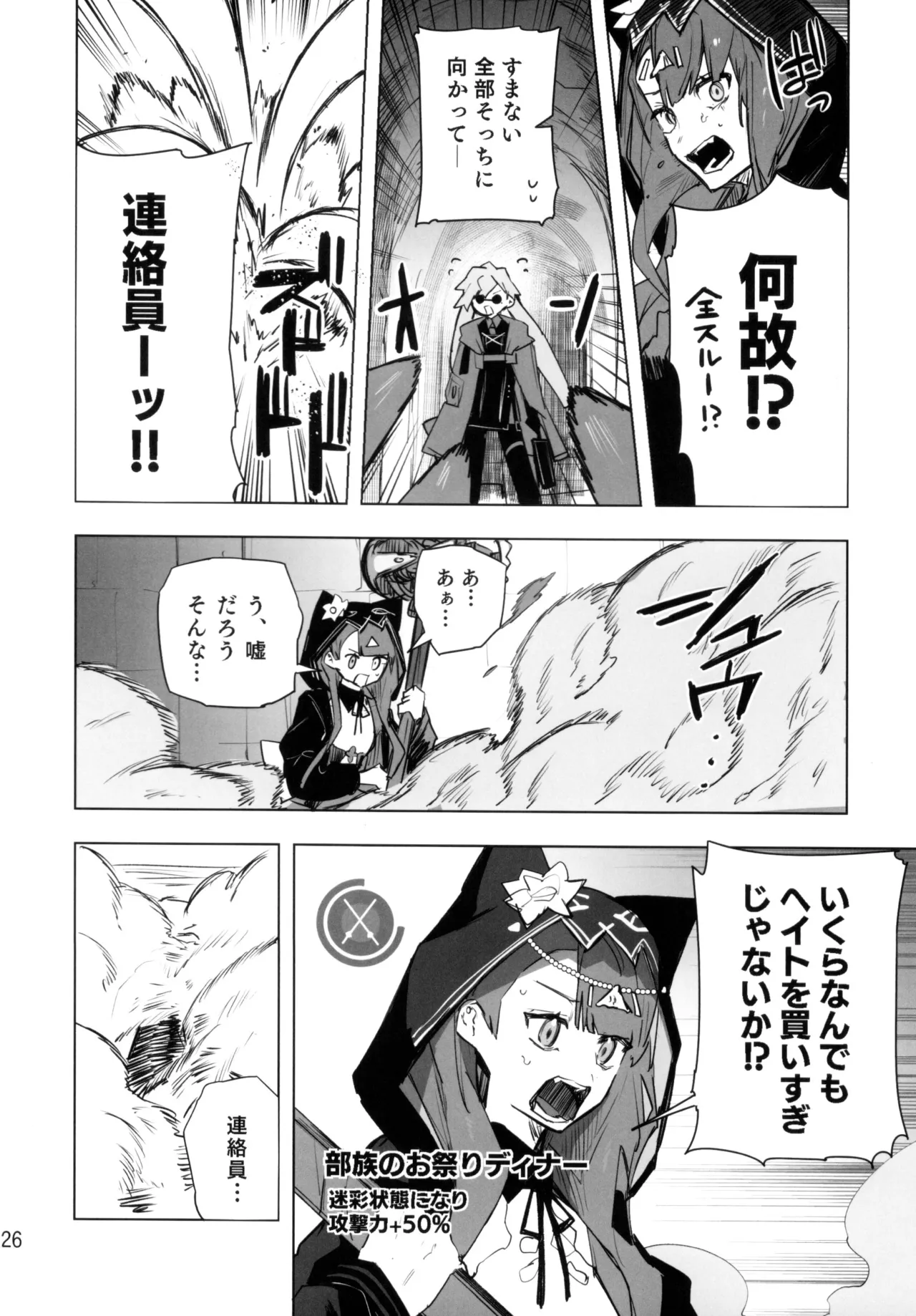 尻もちをついた先にエロトラップダンジョンがあった。 Page.25
