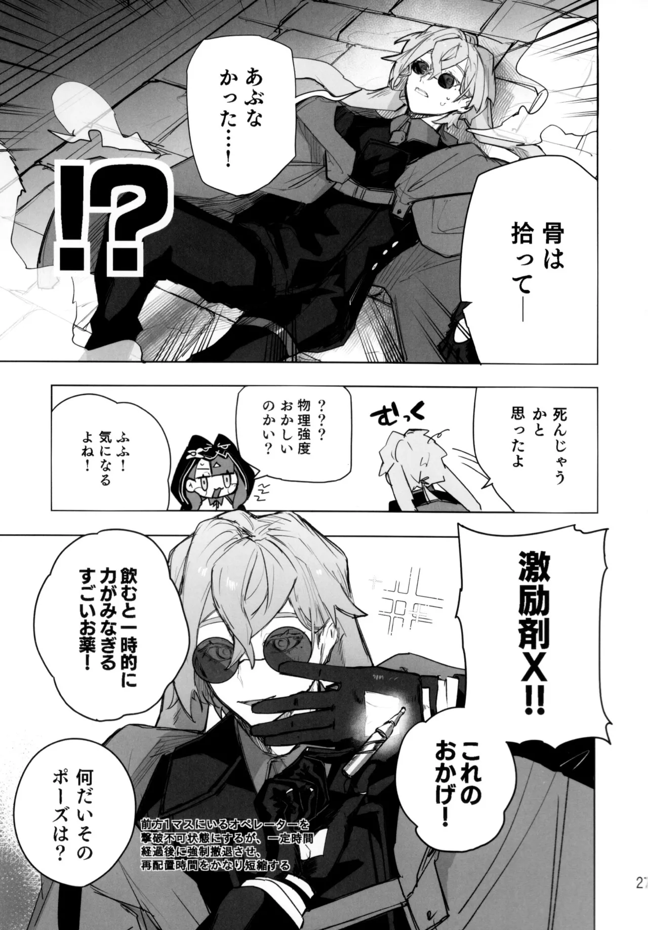 尻もちをついた先にエロトラップダンジョンがあった。 Page.26