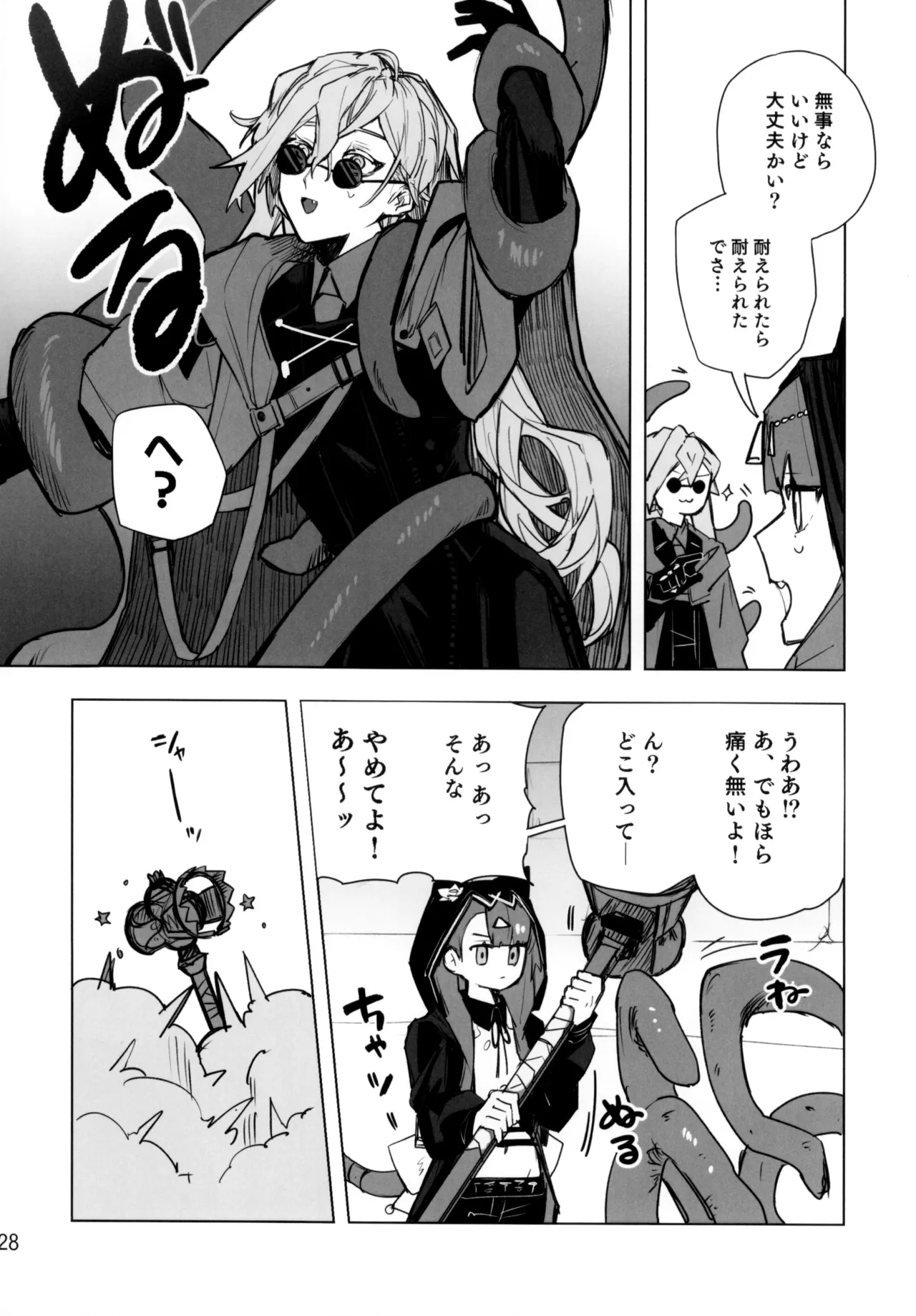 尻もちをついた先にエロトラップダンジョンがあった。 Page.27