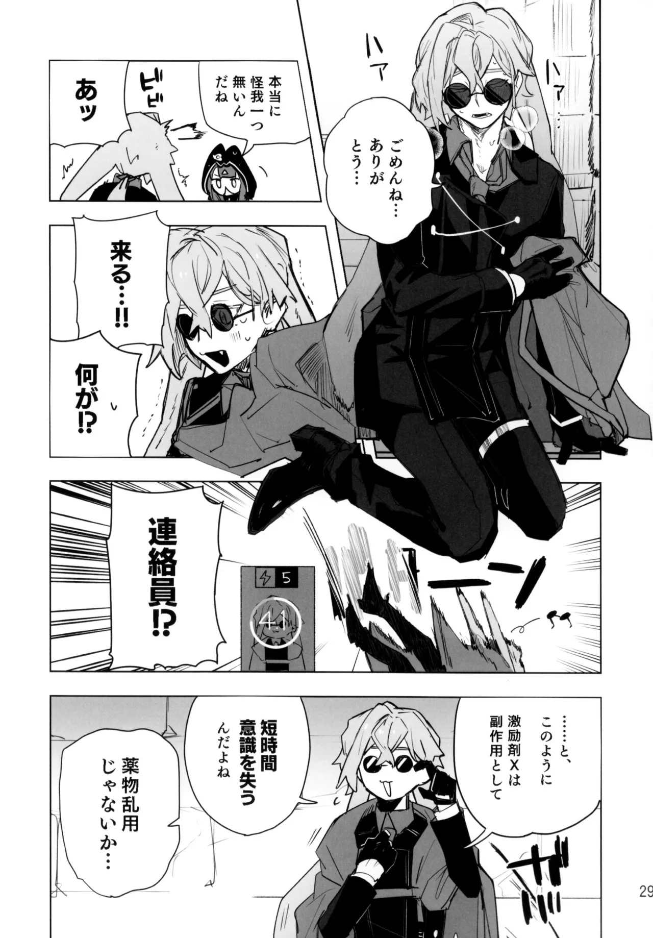 尻もちをついた先にエロトラップダンジョンがあった。 Page.28