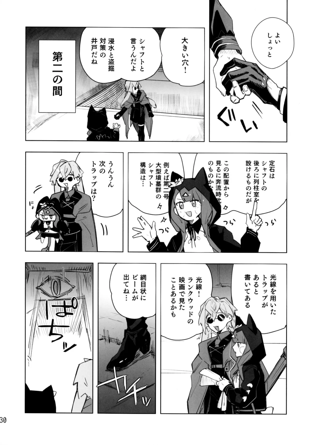 尻もちをついた先にエロトラップダンジョンがあった。 Page.29