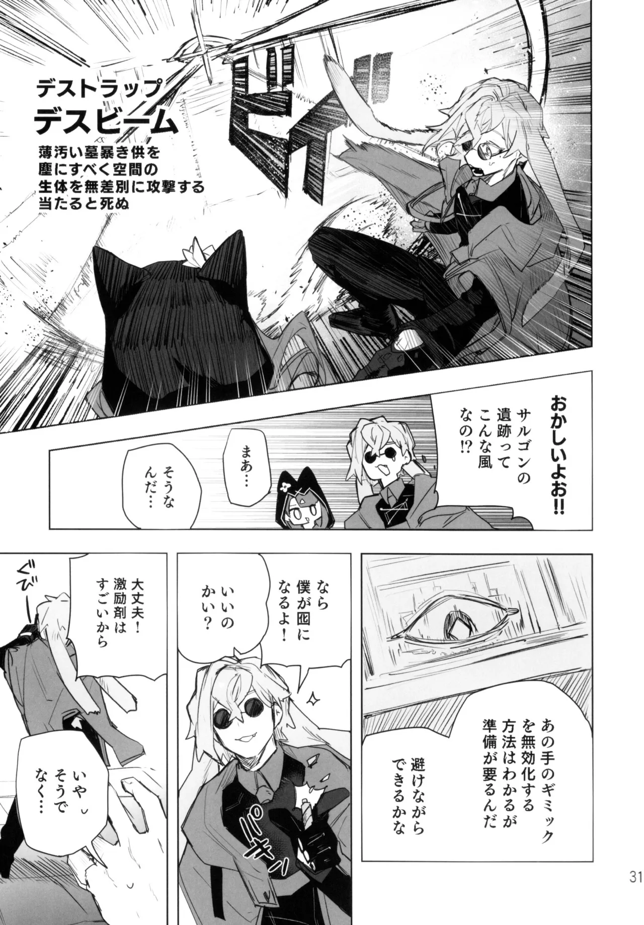 尻もちをついた先にエロトラップダンジョンがあった。 Page.30