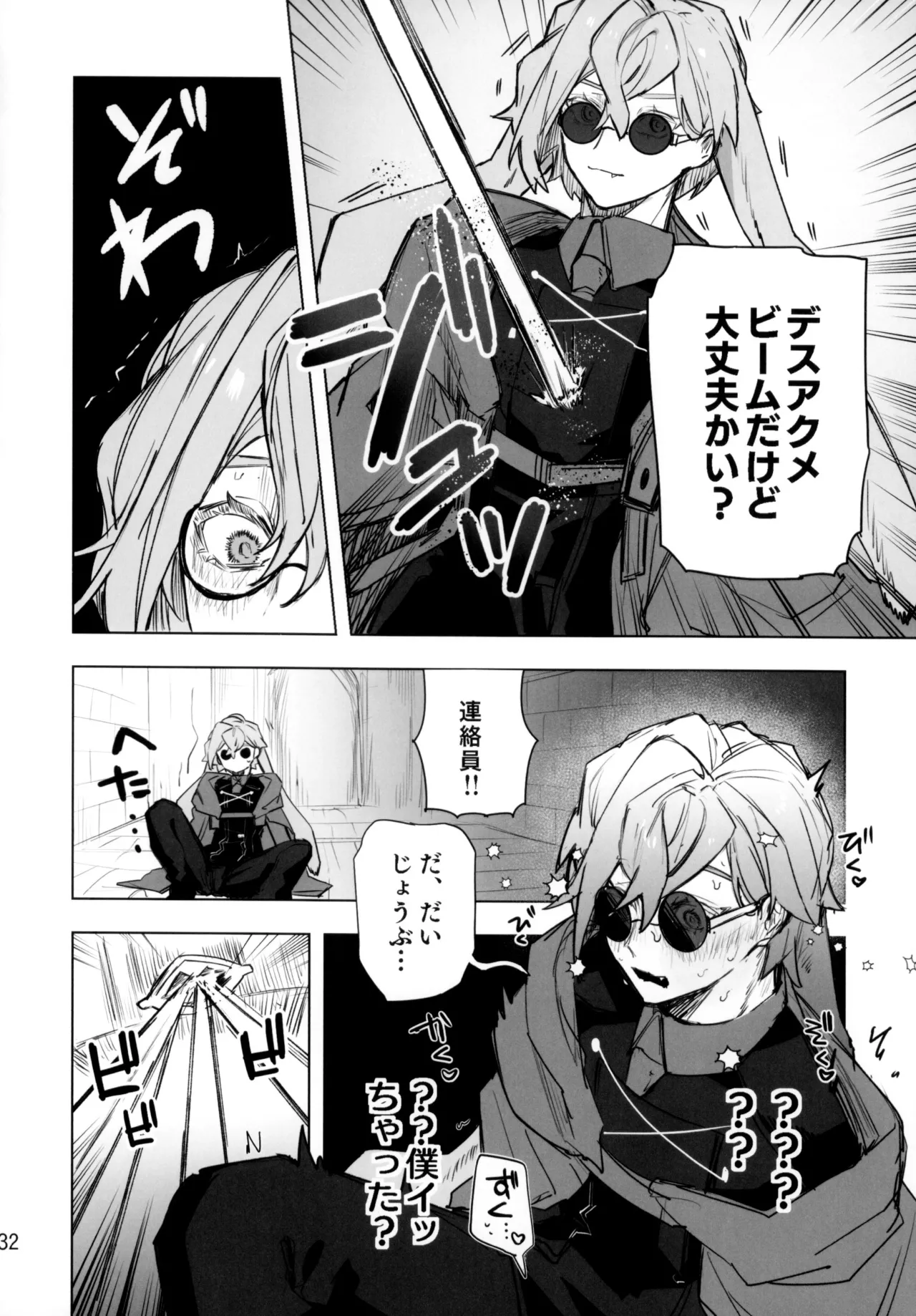 尻もちをついた先にエロトラップダンジョンがあった。 Page.31