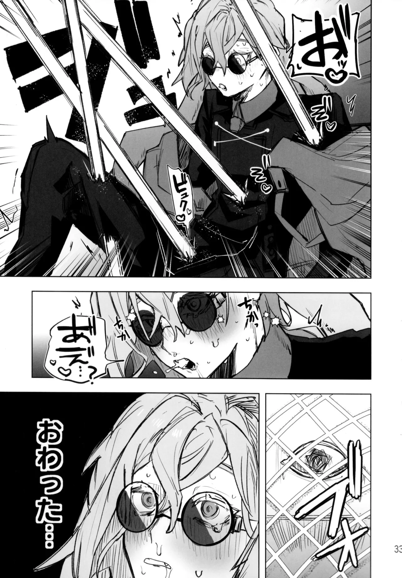 尻もちをついた先にエロトラップダンジョンがあった。 Page.32