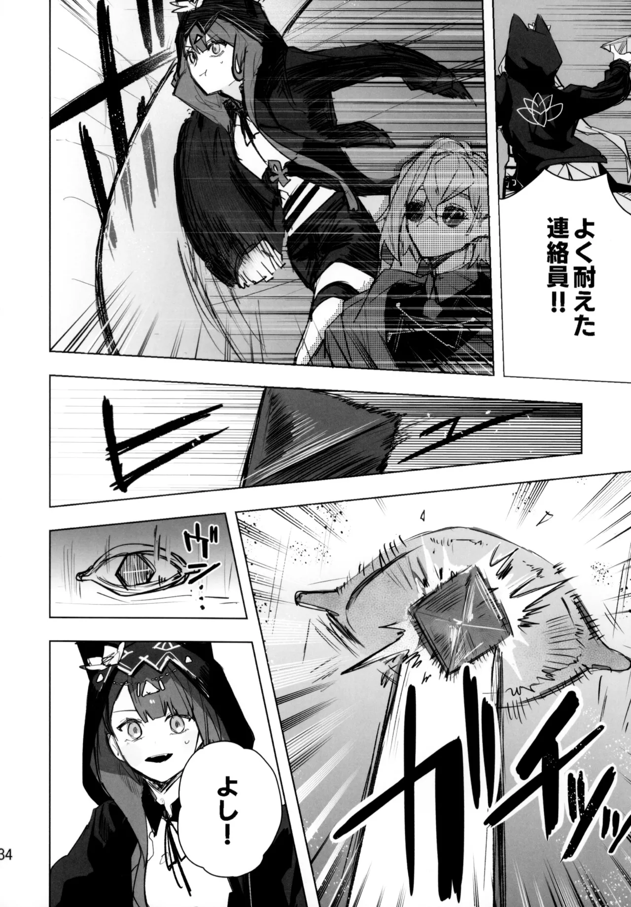 尻もちをついた先にエロトラップダンジョンがあった。 Page.33