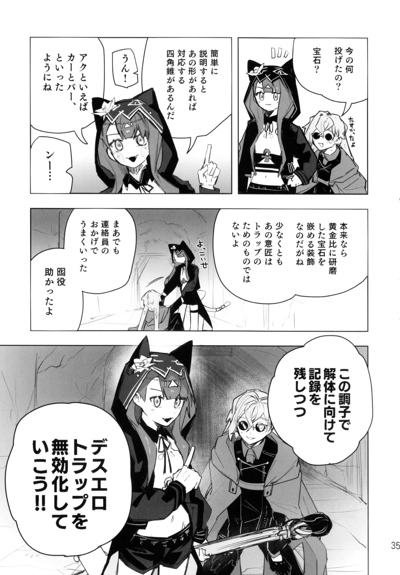 尻もちをついた先にエロトラップダンジョンがあった。 Page.34