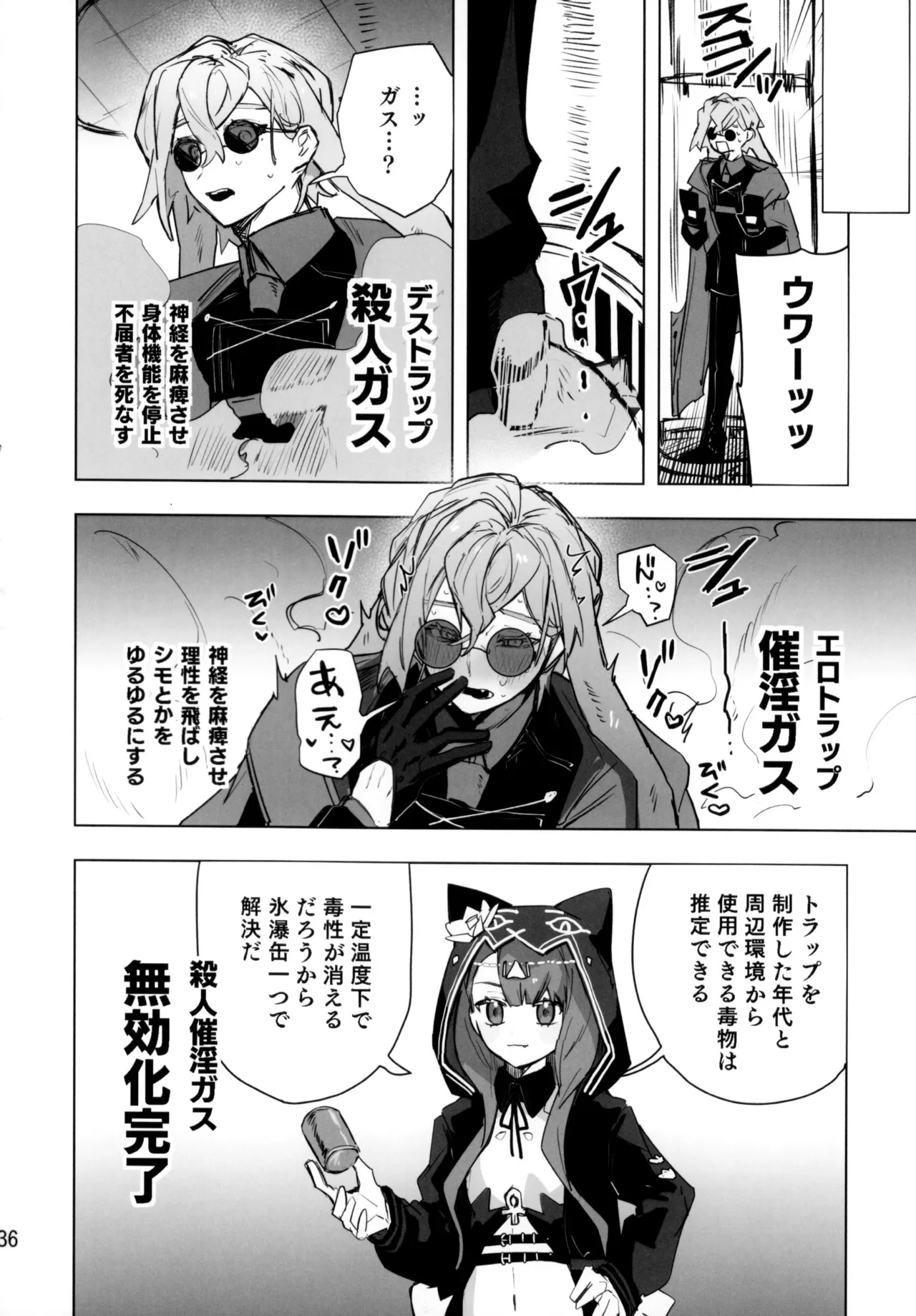 尻もちをついた先にエロトラップダンジョンがあった。 Page.35