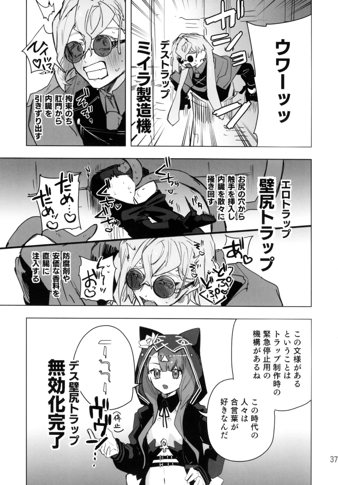 尻もちをついた先にエロトラップダンジョンがあった。 Page.36