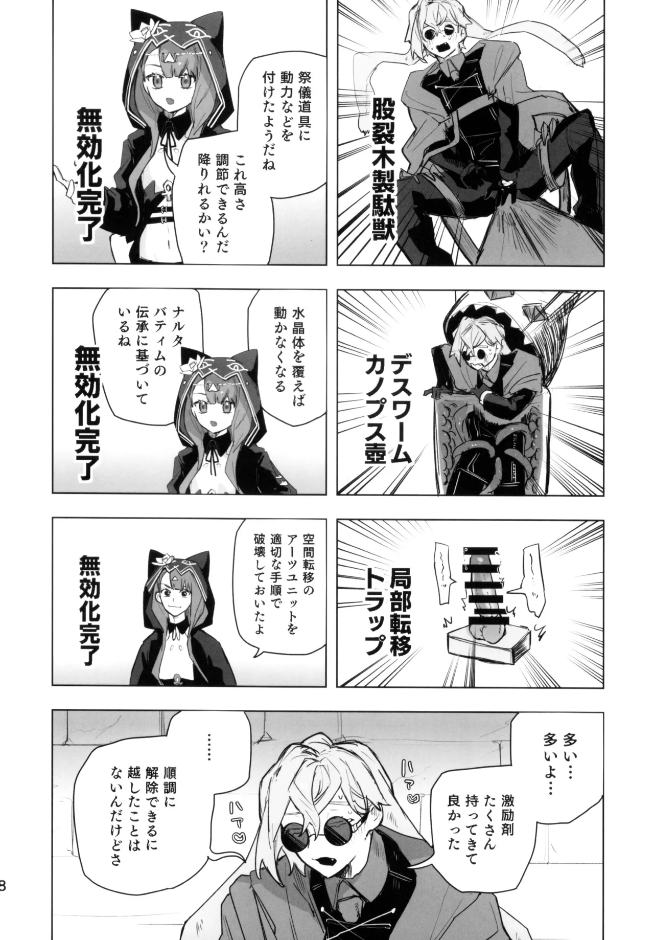 尻もちをついた先にエロトラップダンジョンがあった。 Page.37