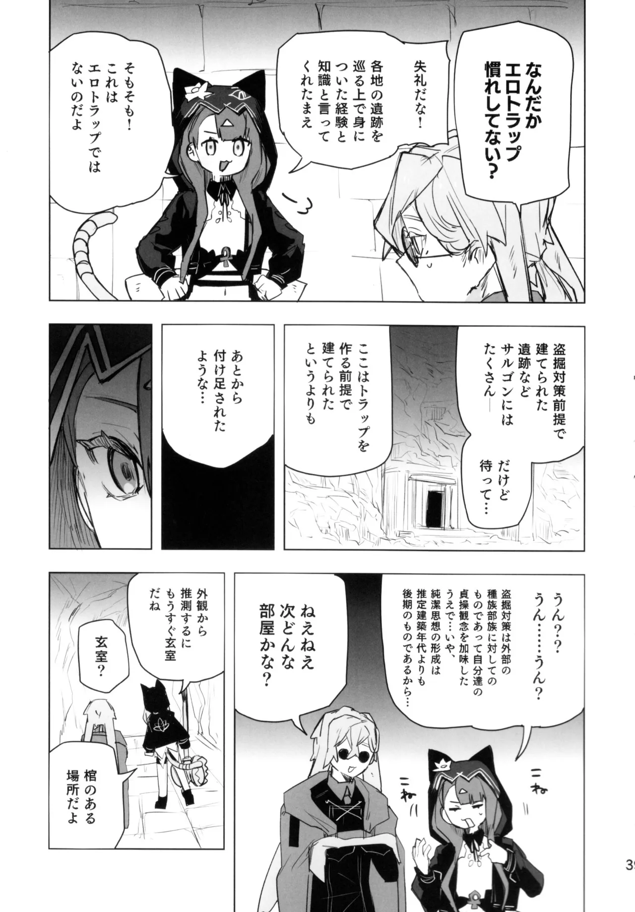 尻もちをついた先にエロトラップダンジョンがあった。 Page.38