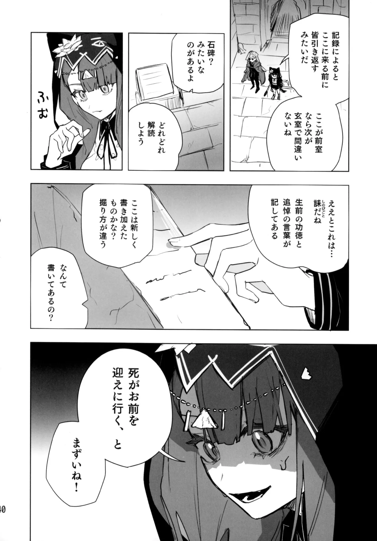 尻もちをついた先にエロトラップダンジョンがあった。 Page.39
