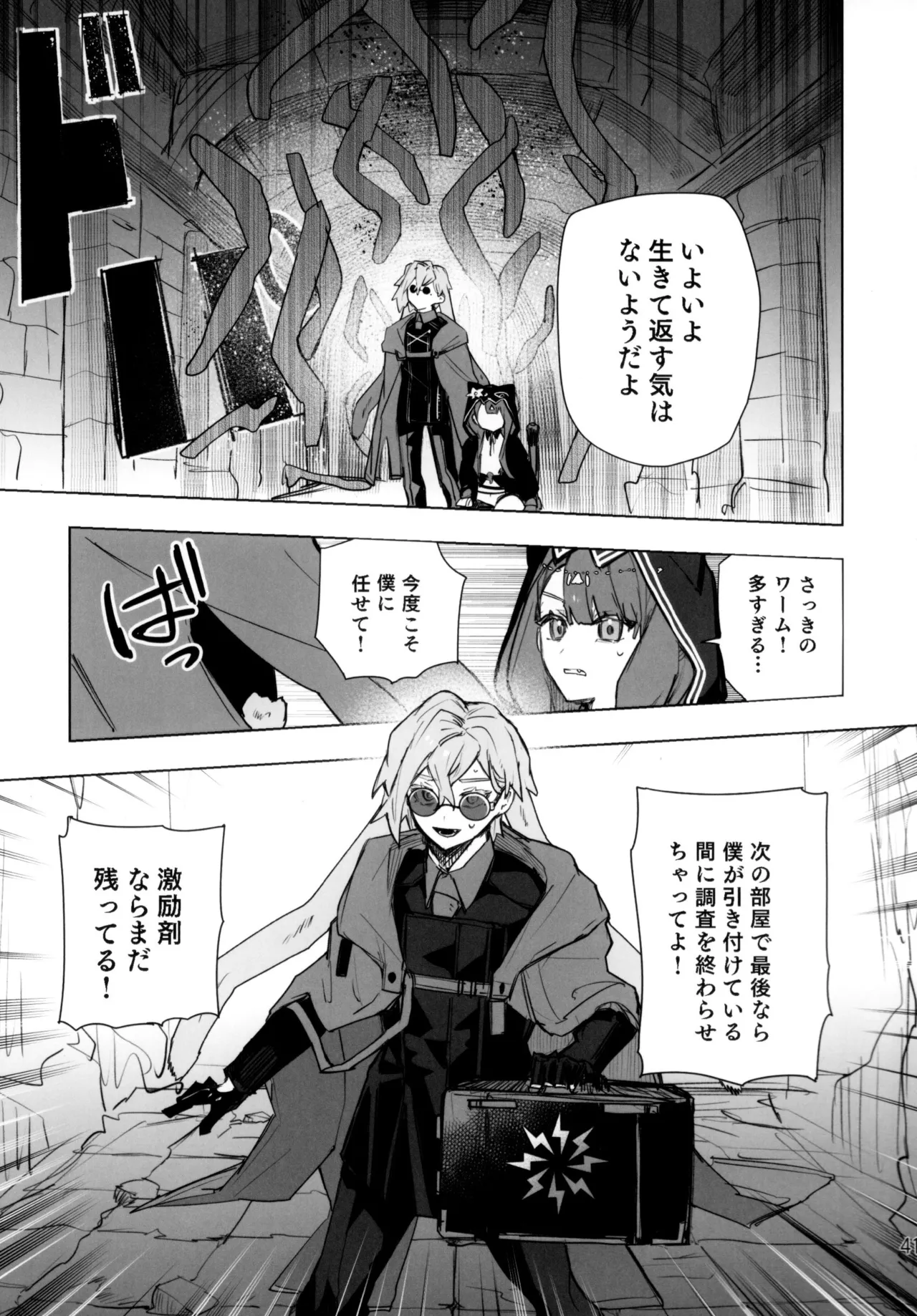 尻もちをついた先にエロトラップダンジョンがあった。 Page.40