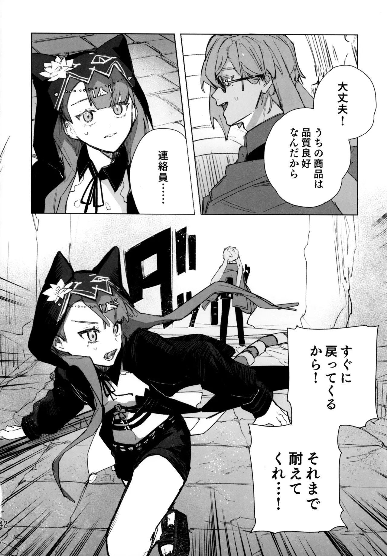 尻もちをついた先にエロトラップダンジョンがあった。 Page.41