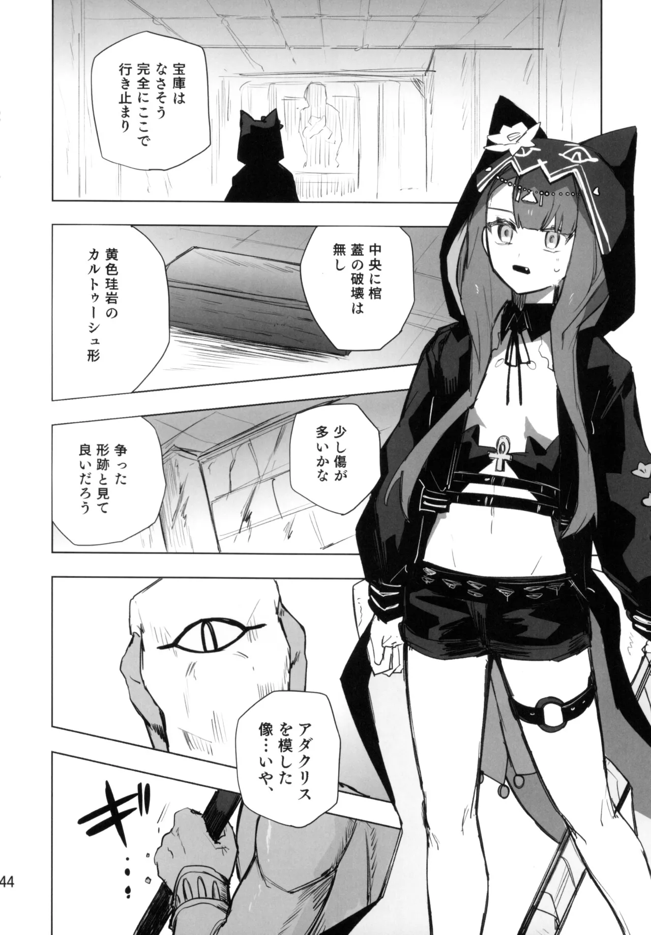 尻もちをついた先にエロトラップダンジョンがあった。 Page.43