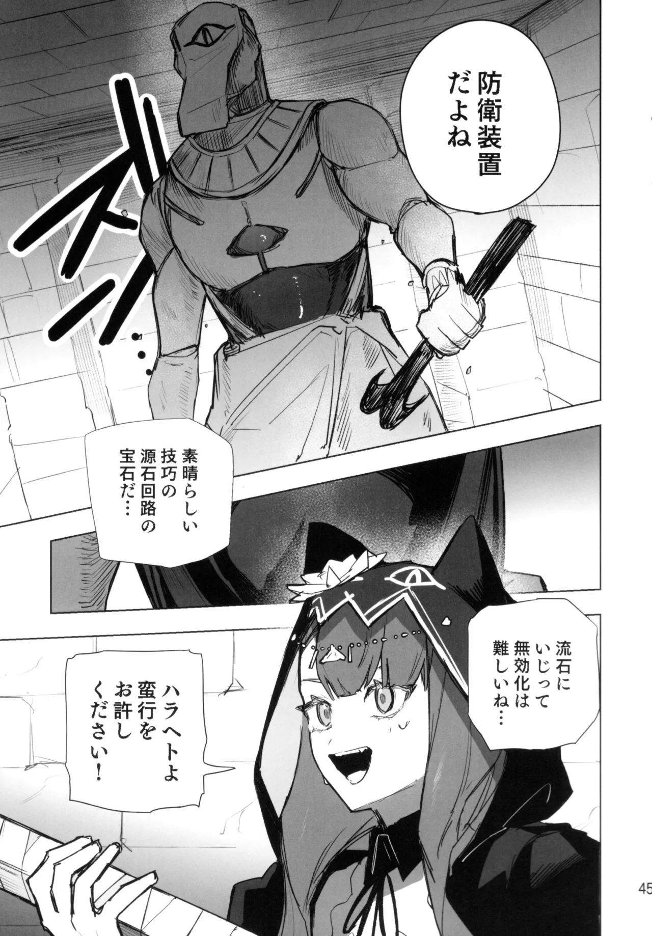 尻もちをついた先にエロトラップダンジョンがあった。 Page.44