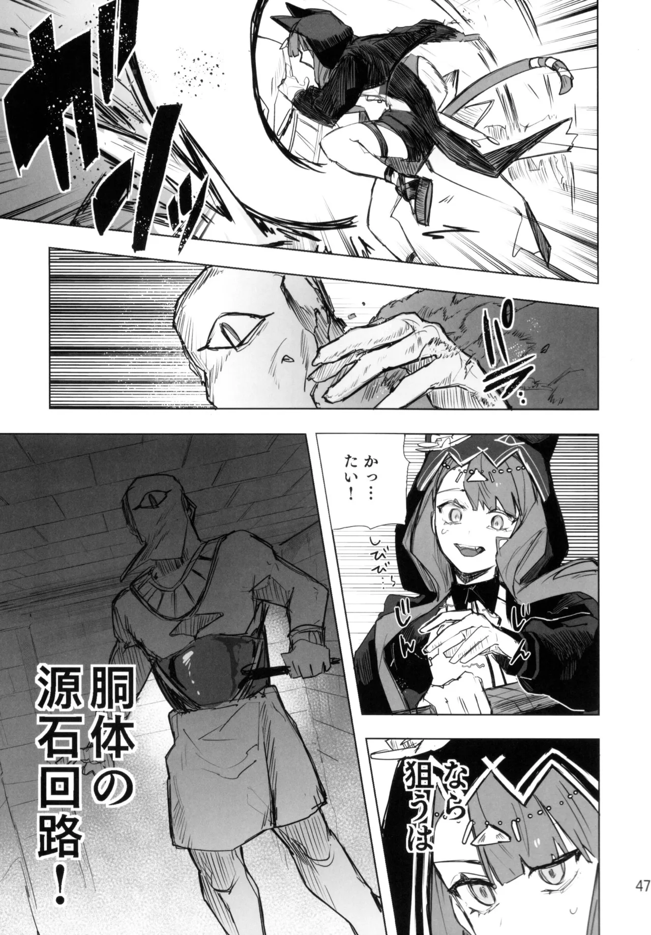 尻もちをついた先にエロトラップダンジョンがあった。 Page.46