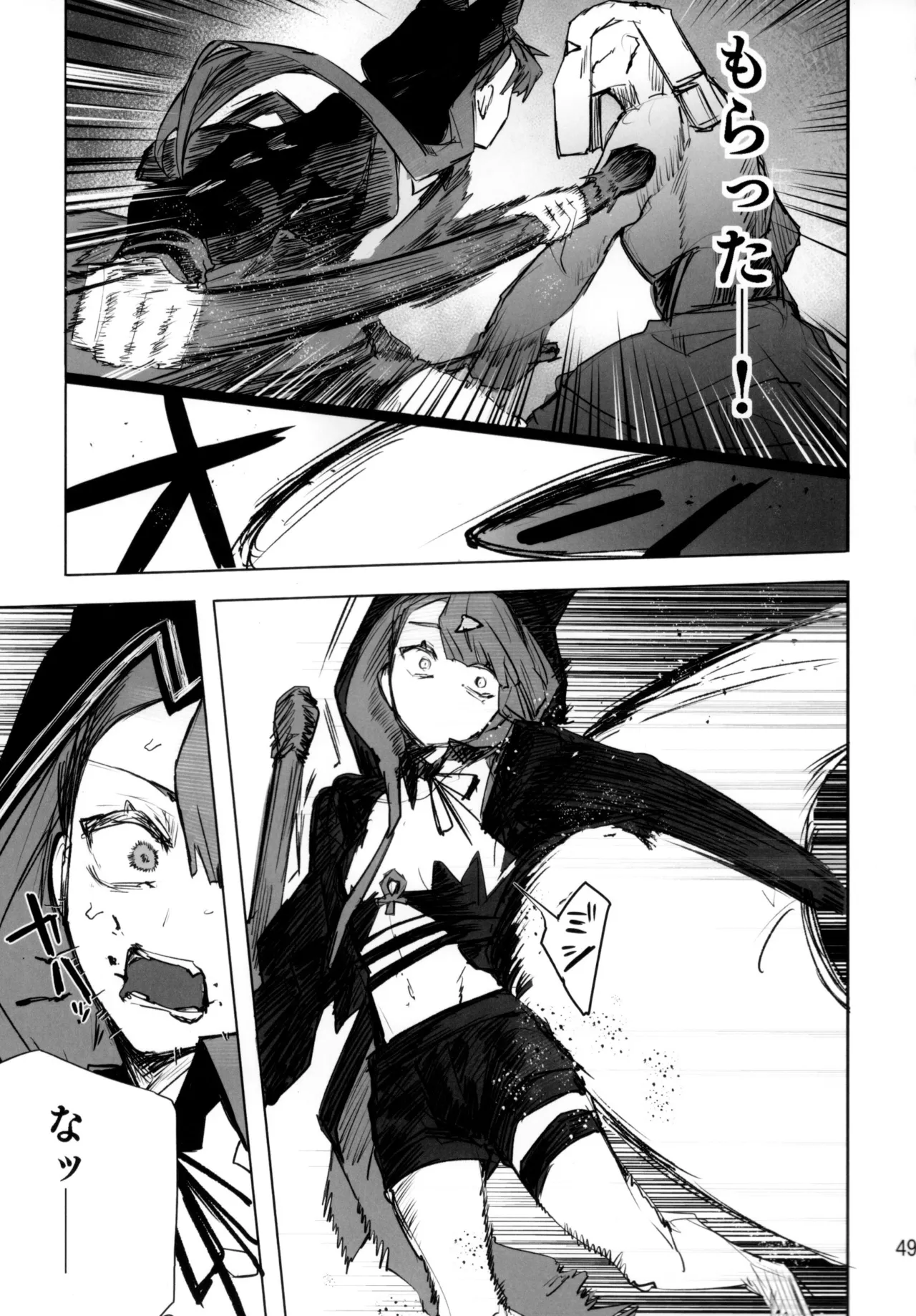 尻もちをついた先にエロトラップダンジョンがあった。 Page.48