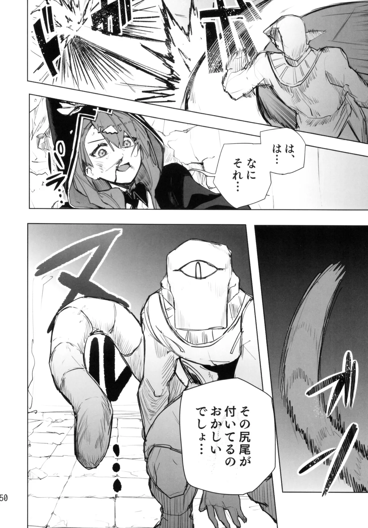 尻もちをついた先にエロトラップダンジョンがあった。 Page.49