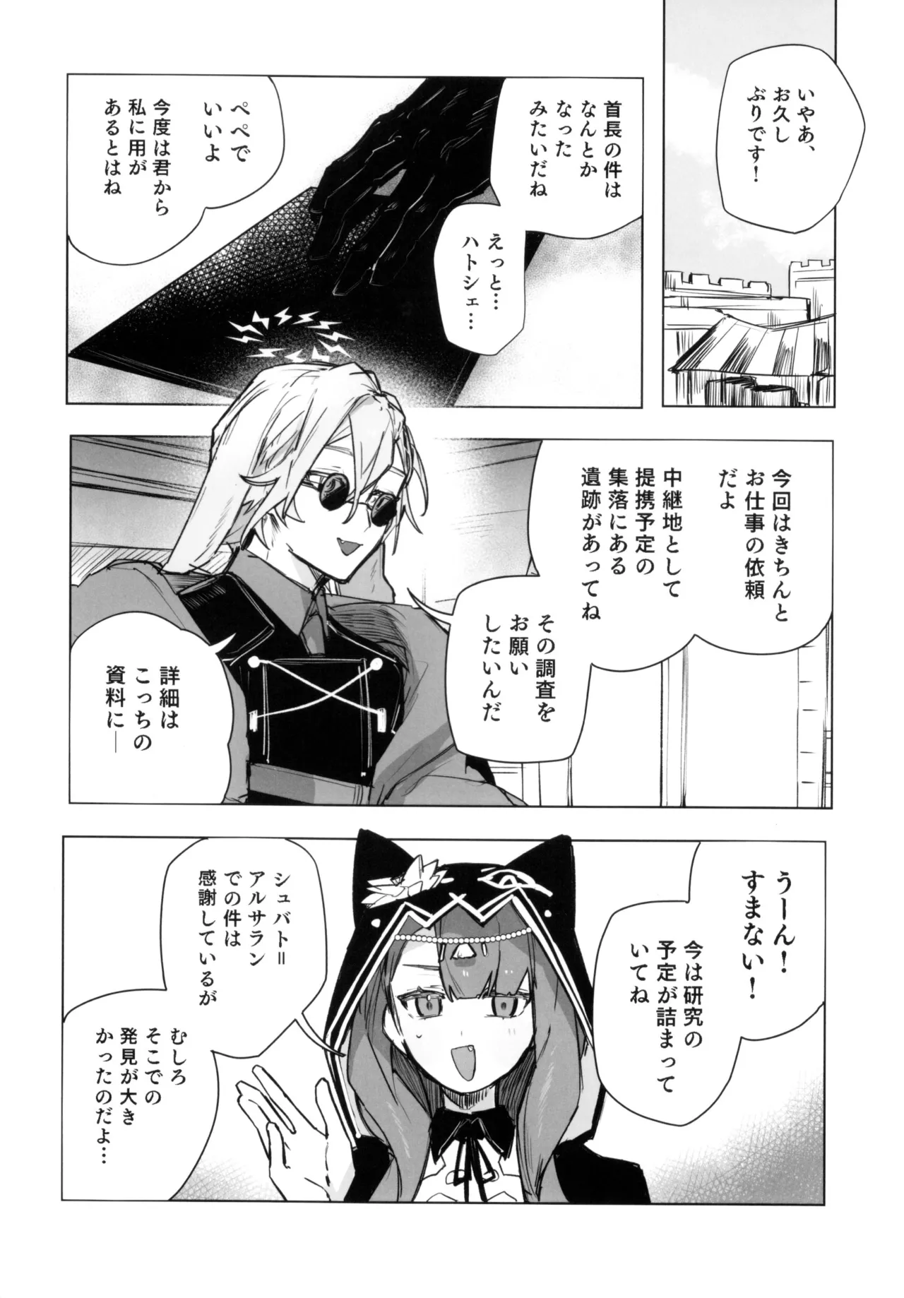 尻もちをついた先にエロトラップダンジョンがあった。 Page.5